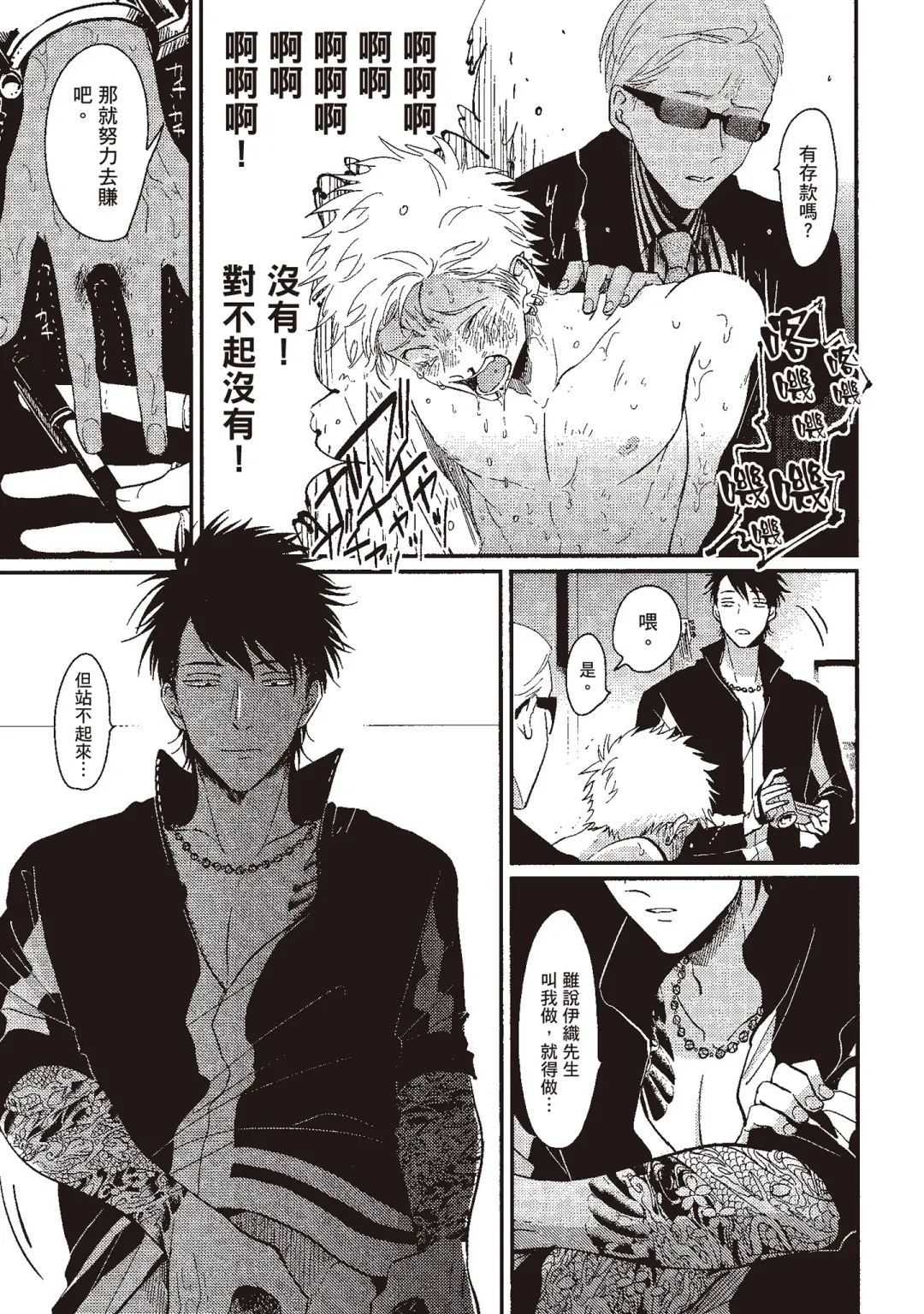 [Harada] The Song of Yoru & Asa | 夜與朝之歌 Fhentai - Page 131