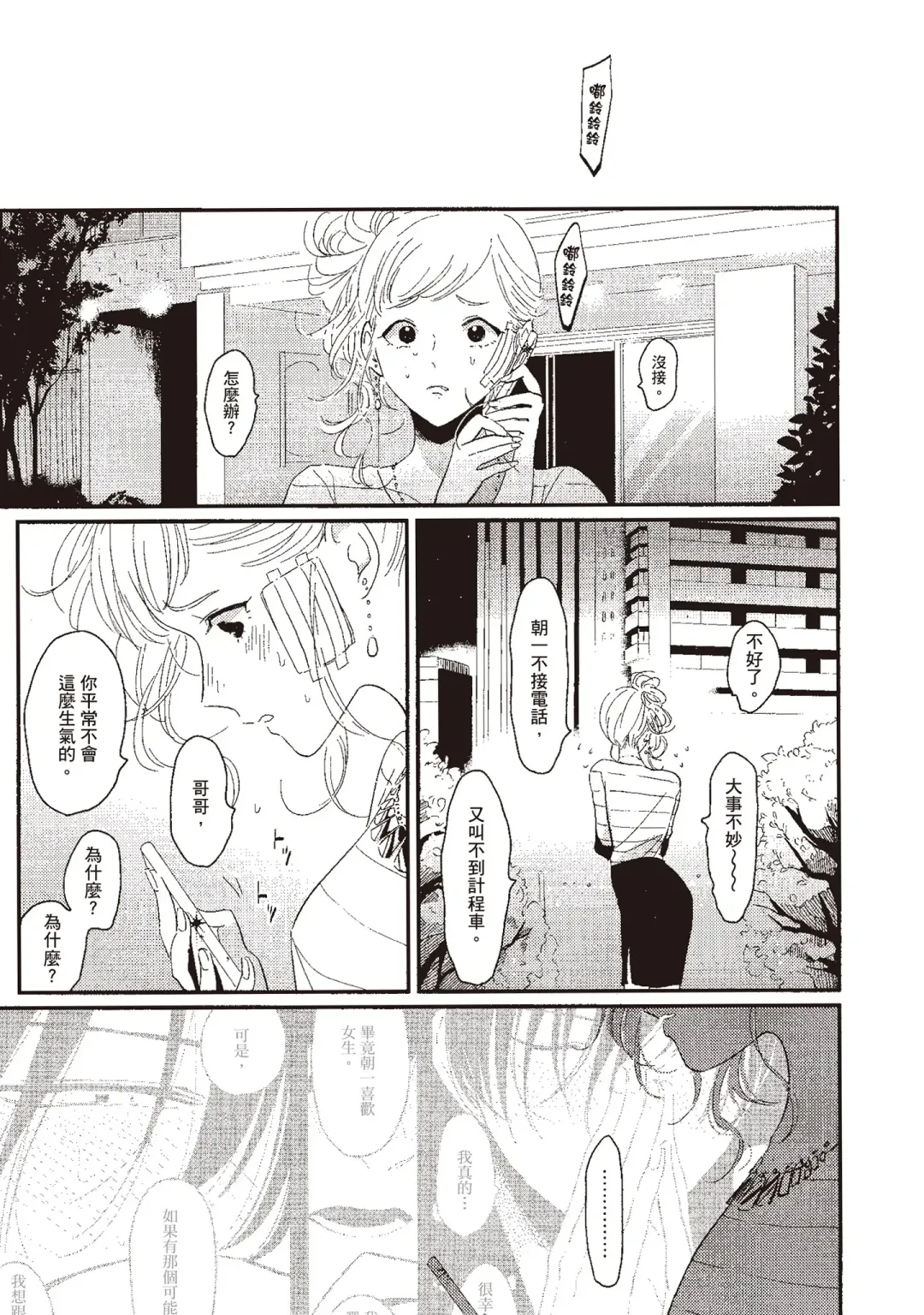 [Harada] The Song of Yoru & Asa | 夜與朝之歌 Fhentai - Page 135