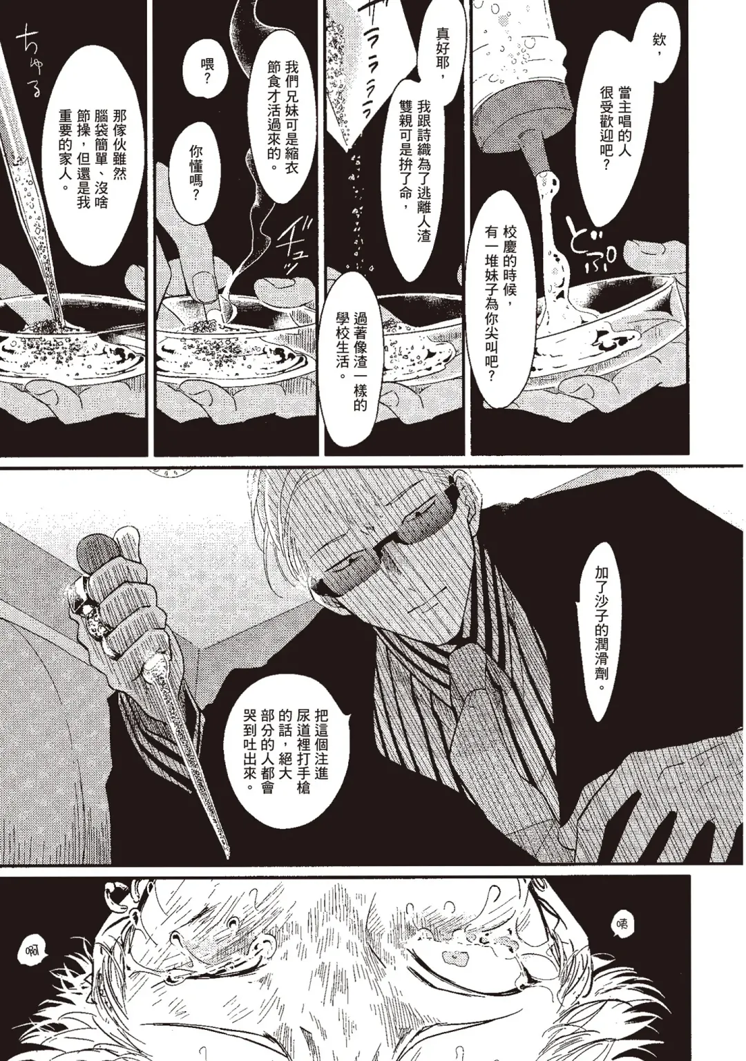 [Harada] The Song of Yoru & Asa | 夜與朝之歌 Fhentai - Page 139