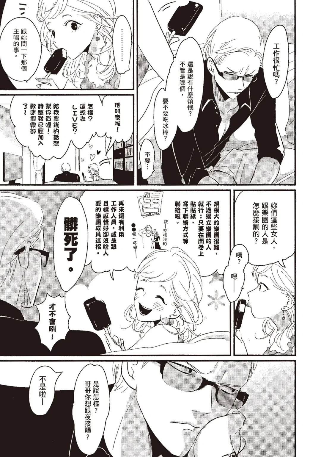 [Harada] The Song of Yoru & Asa | 夜與朝之歌 Fhentai - Page 15