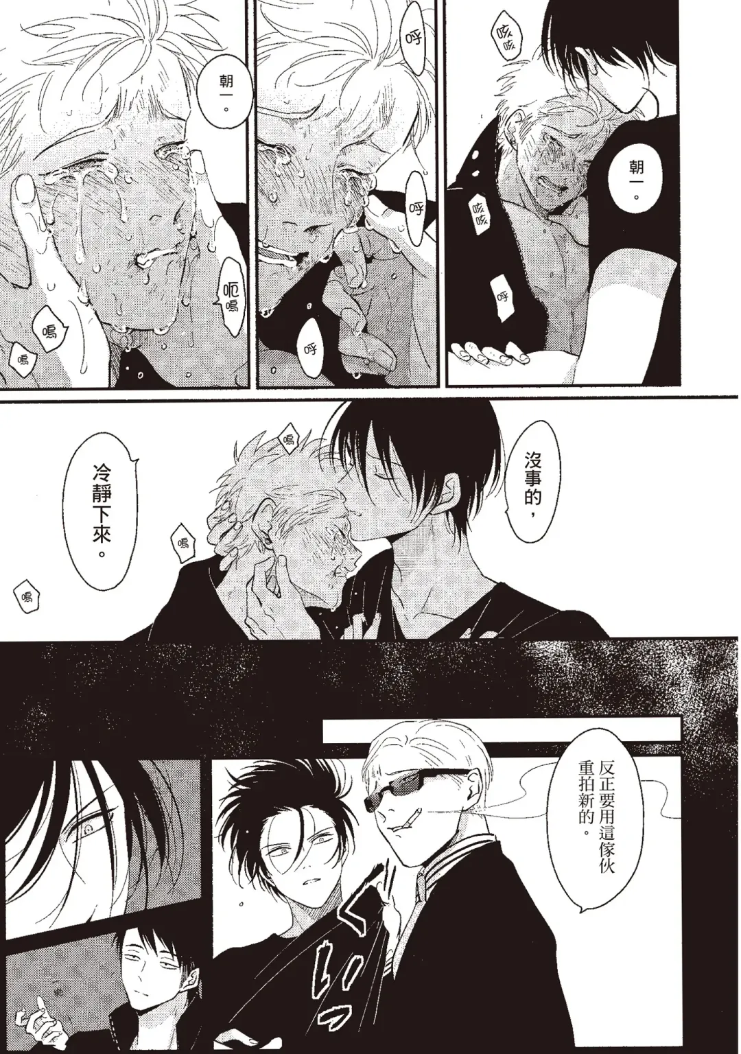 [Harada] The Song of Yoru & Asa | 夜與朝之歌 Fhentai - Page 153