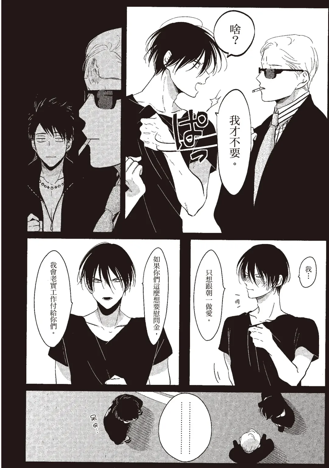 [Harada] The Song of Yoru & Asa | 夜與朝之歌 Fhentai - Page 154