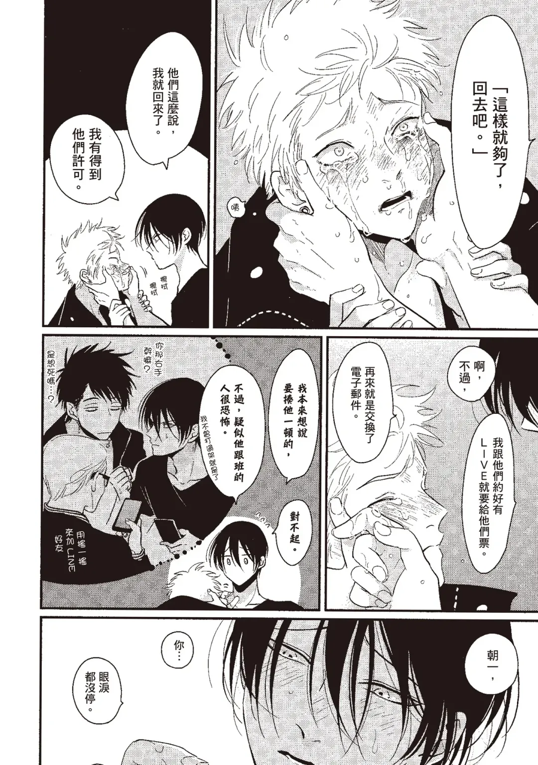 [Harada] The Song of Yoru & Asa | 夜與朝之歌 Fhentai - Page 156