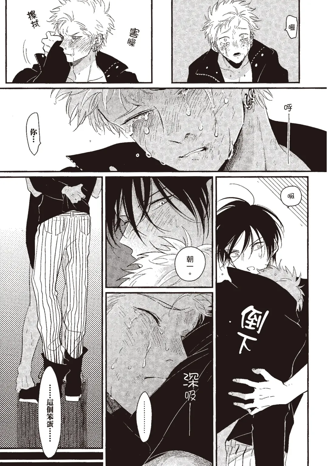 [Harada] The Song of Yoru & Asa | 夜與朝之歌 Fhentai - Page 157