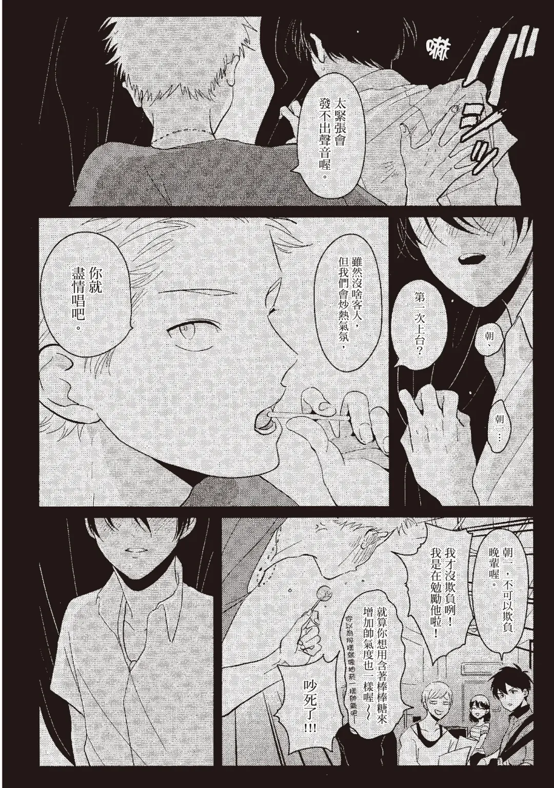 [Harada] The Song of Yoru & Asa | 夜與朝之歌 Fhentai - Page 160