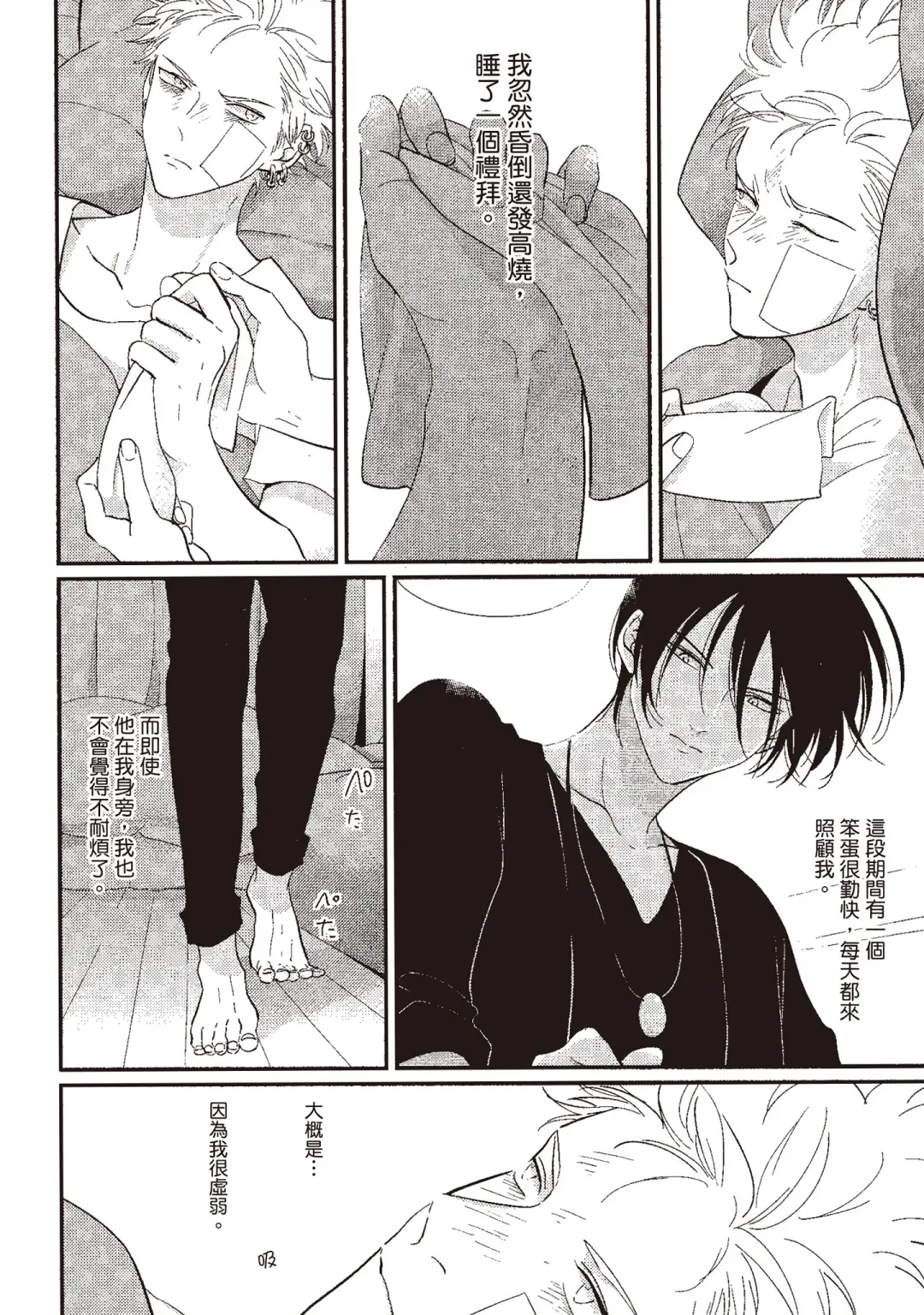 [Harada] The Song of Yoru & Asa | 夜與朝之歌 Fhentai - Page 162