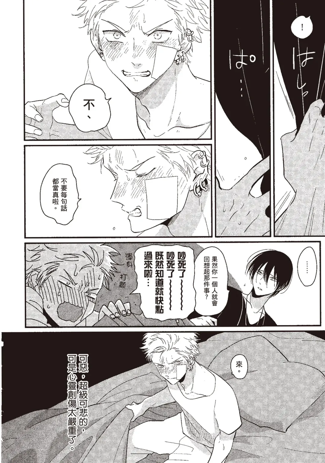 [Harada] The Song of Yoru & Asa | 夜與朝之歌 Fhentai - Page 164