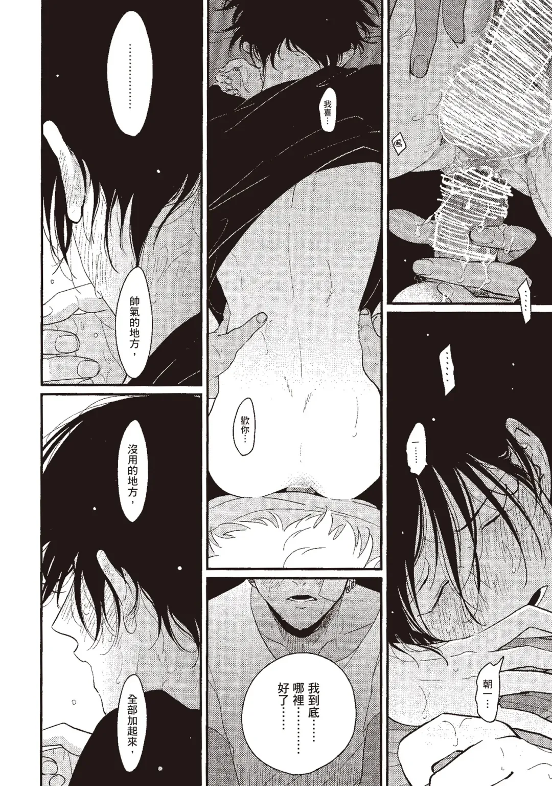 [Harada] The Song of Yoru & Asa | 夜與朝之歌 Fhentai - Page 168