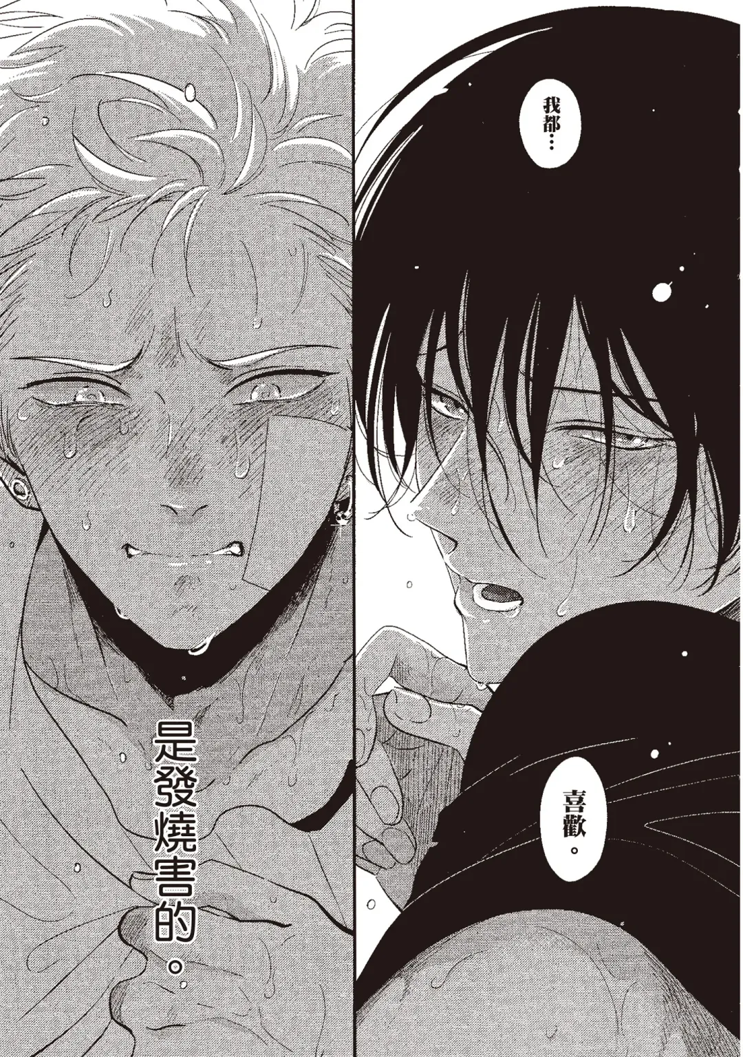 [Harada] The Song of Yoru & Asa | 夜與朝之歌 Fhentai - Page 169