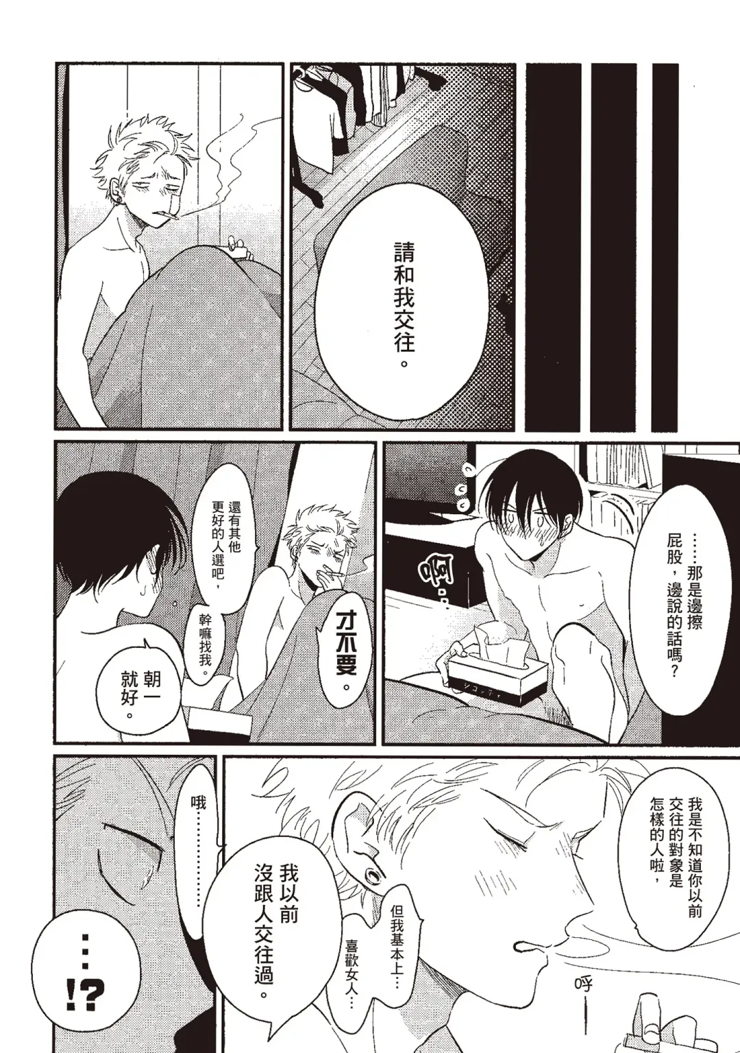 [Harada] The Song of Yoru & Asa | 夜與朝之歌 Fhentai - Page 170