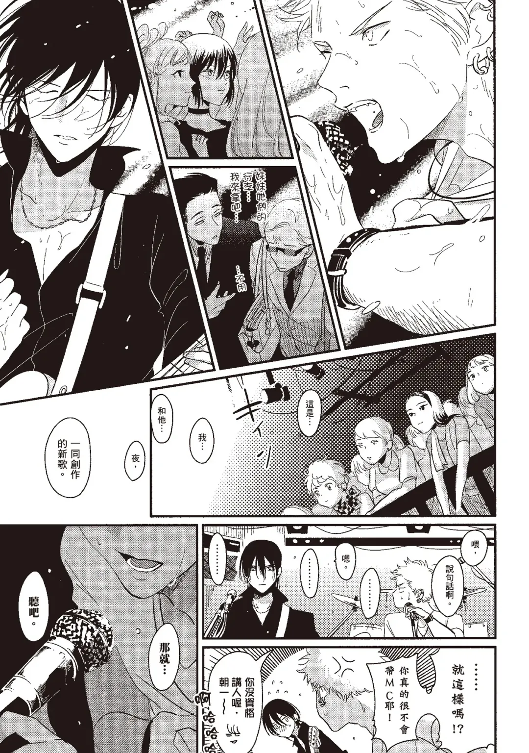 [Harada] The Song of Yoru & Asa | 夜與朝之歌 Fhentai - Page 177