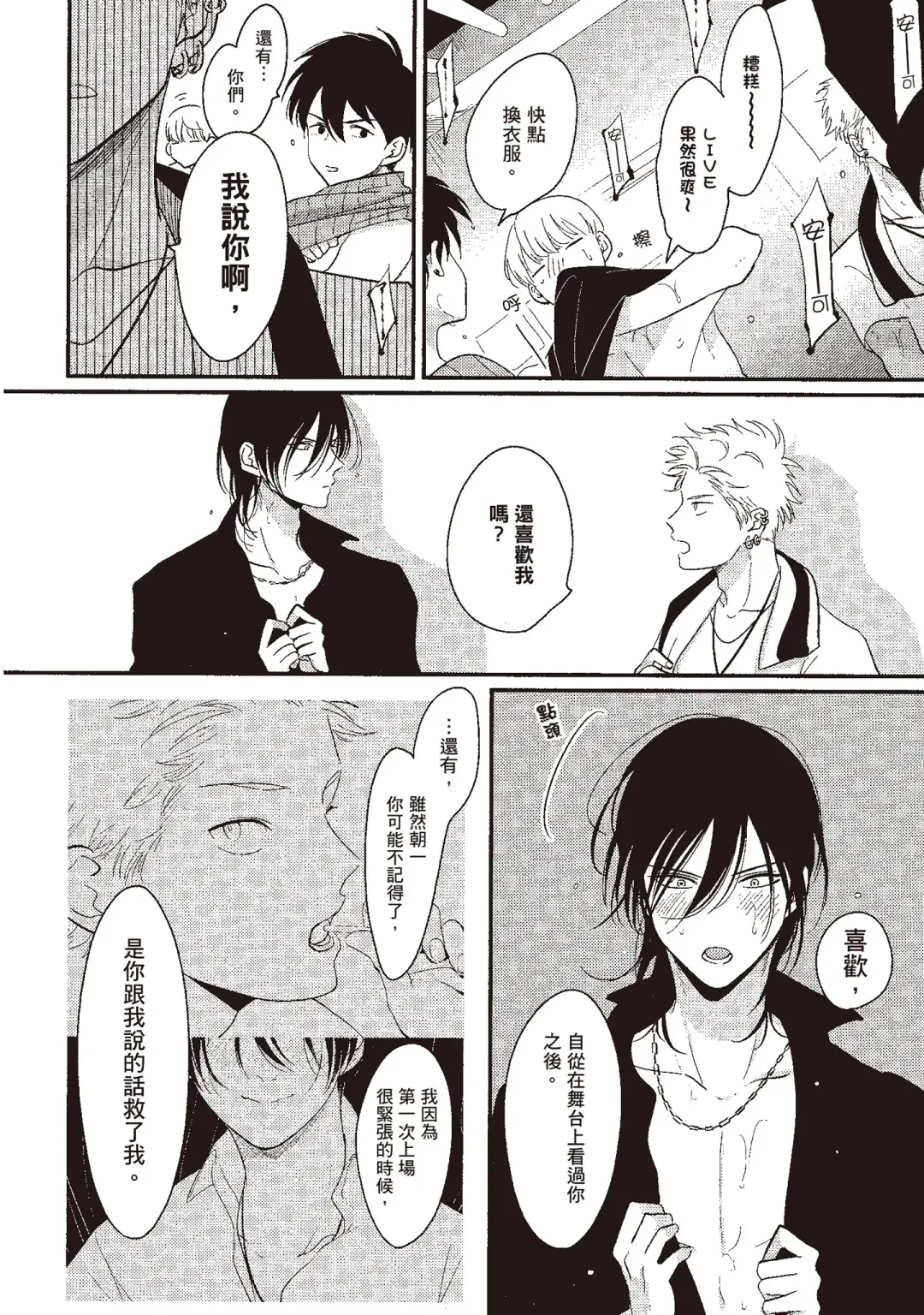 [Harada] The Song of Yoru & Asa | 夜與朝之歌 Fhentai - Page 180