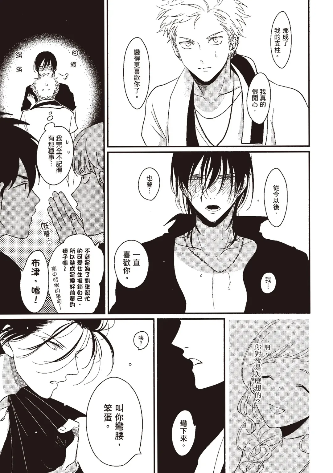 [Harada] The Song of Yoru & Asa | 夜與朝之歌 Fhentai - Page 181