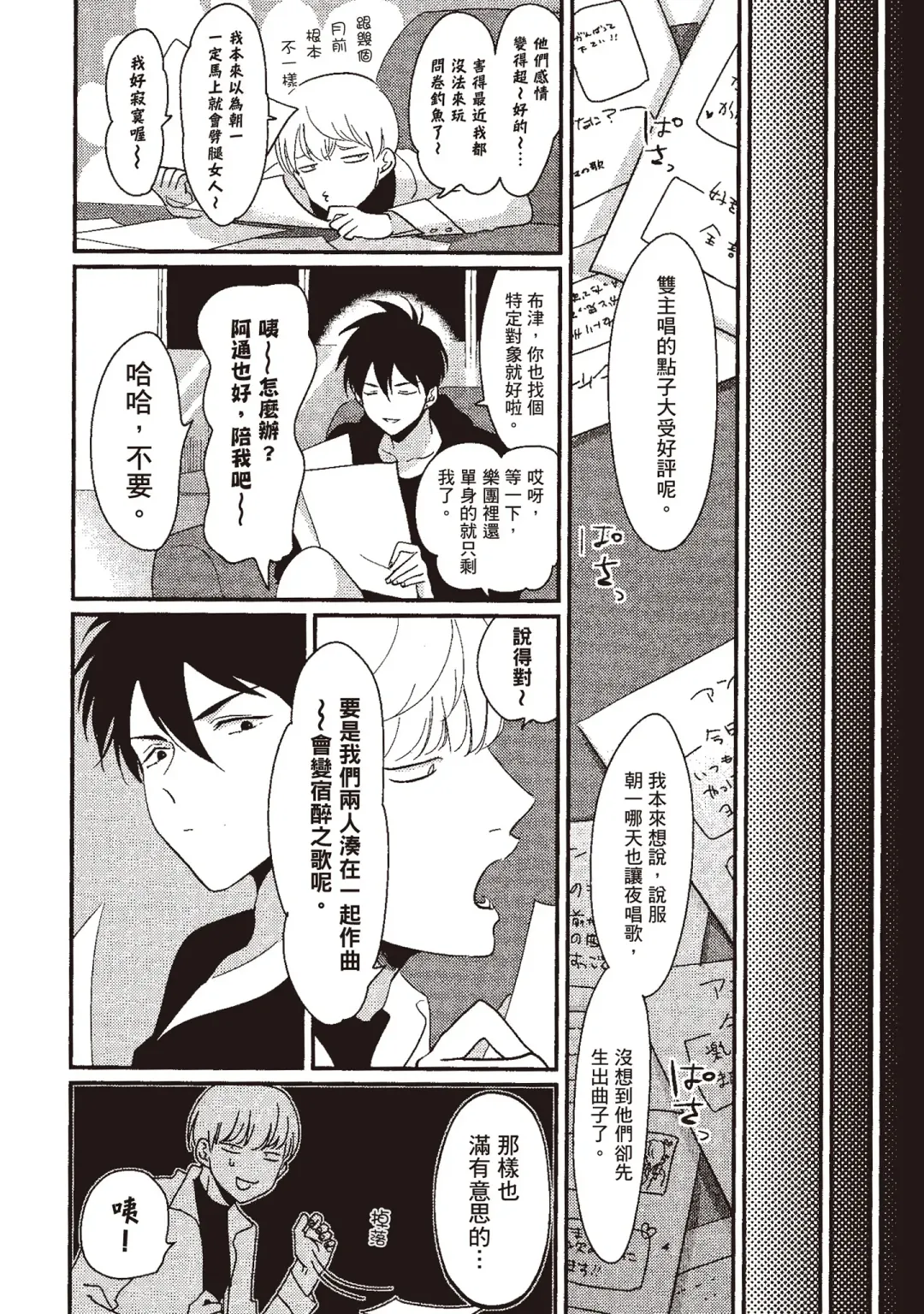 [Harada] The Song of Yoru & Asa | 夜與朝之歌 Fhentai - Page 186