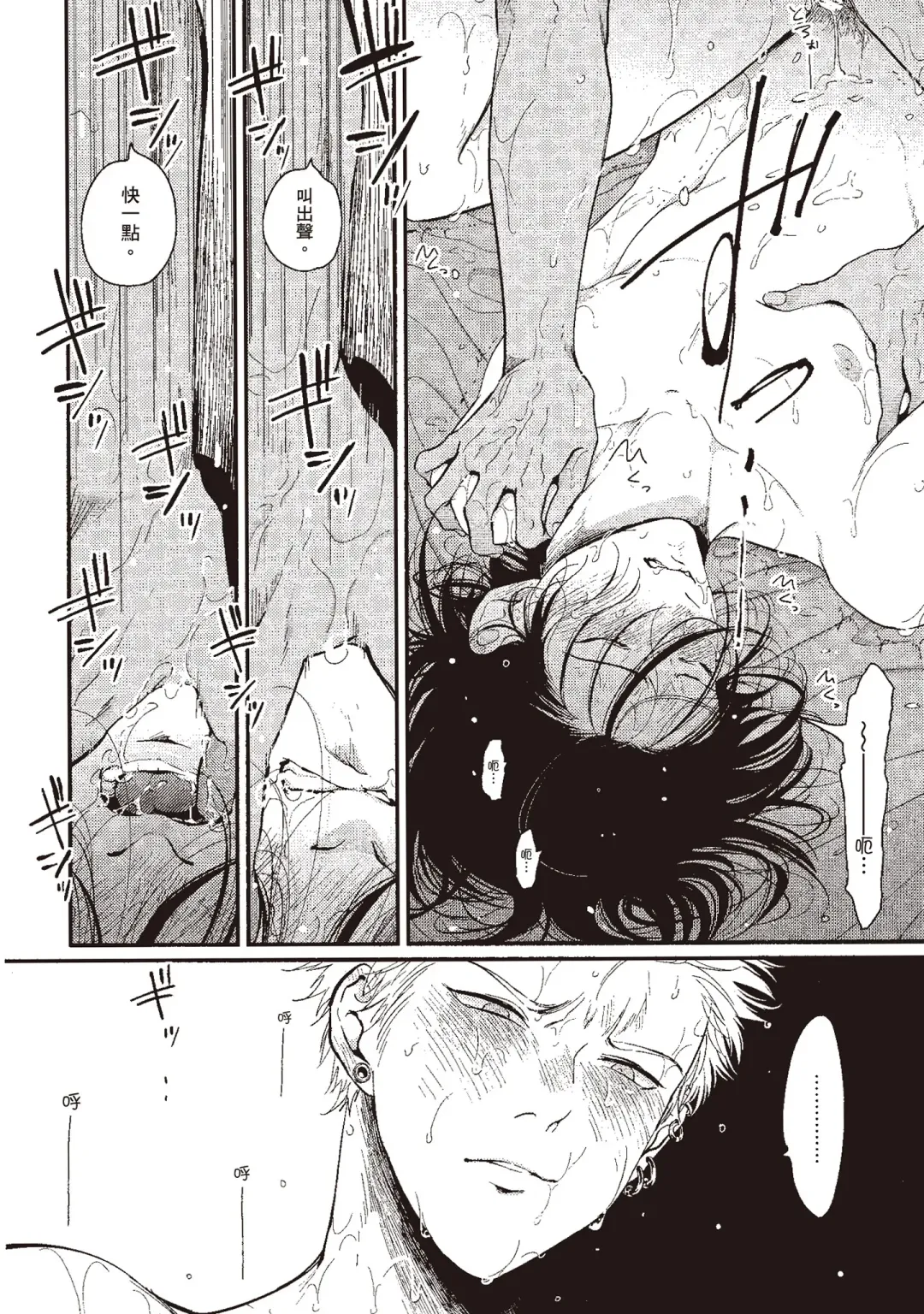 [Harada] The Song of Yoru & Asa | 夜與朝之歌 Fhentai - Page 200