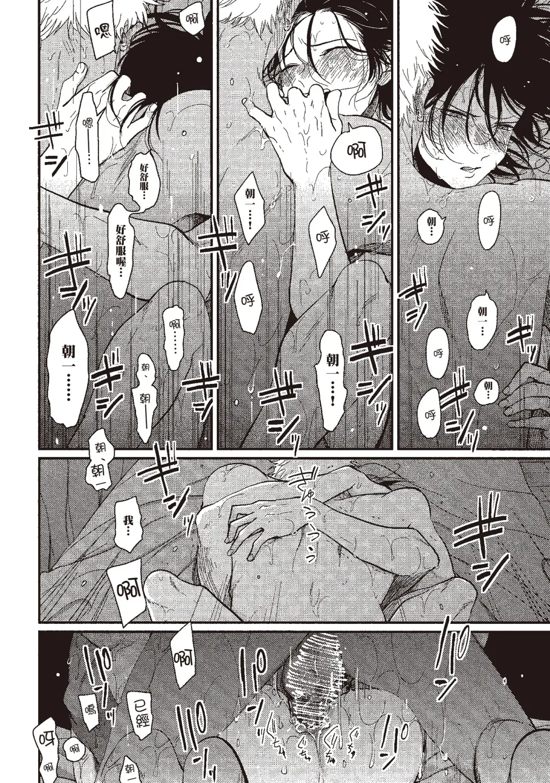 [Harada] The Song of Yoru & Asa | 夜與朝之歌 Fhentai - Page 202