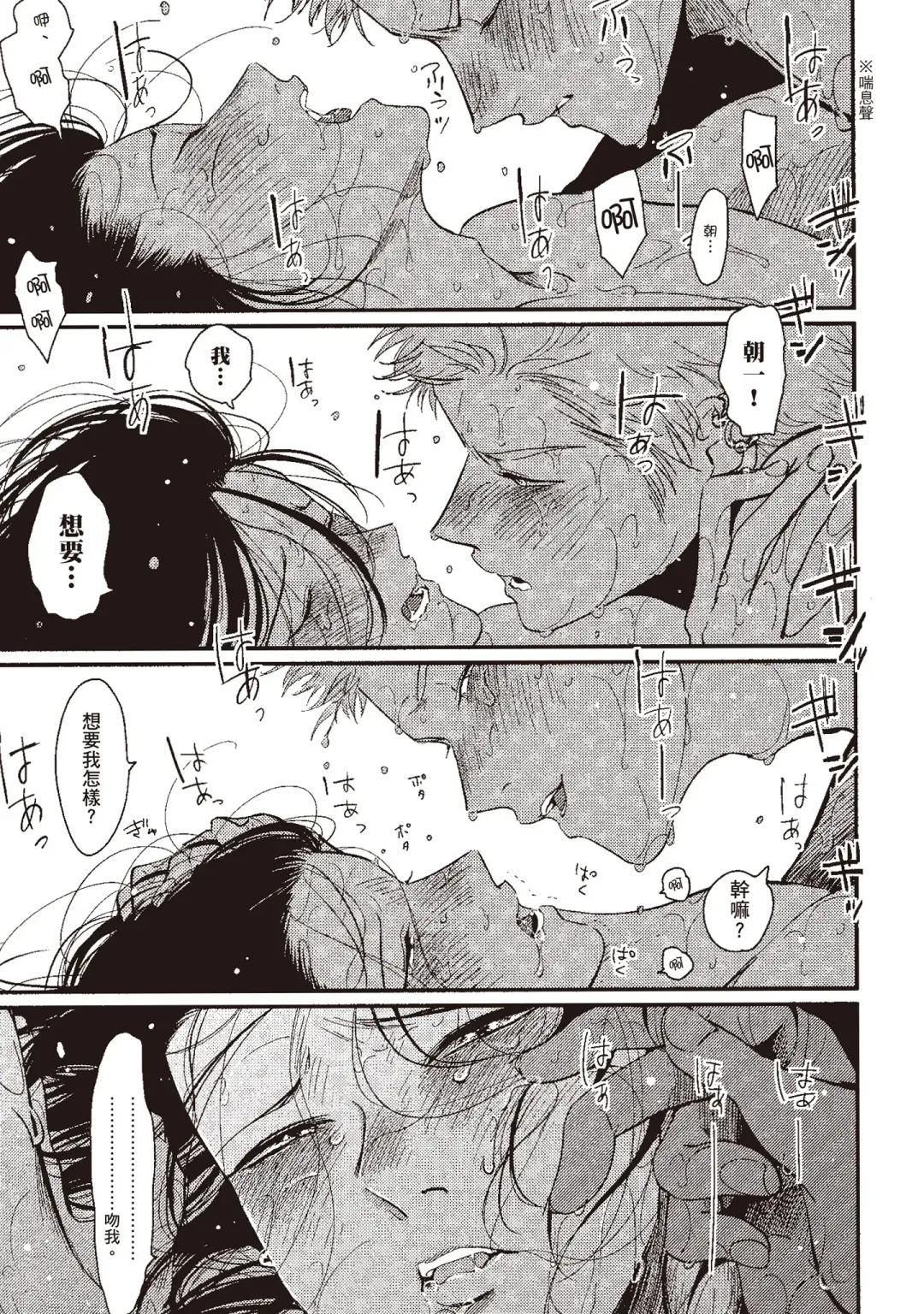 [Harada] The Song of Yoru & Asa | 夜與朝之歌 Fhentai - Page 203