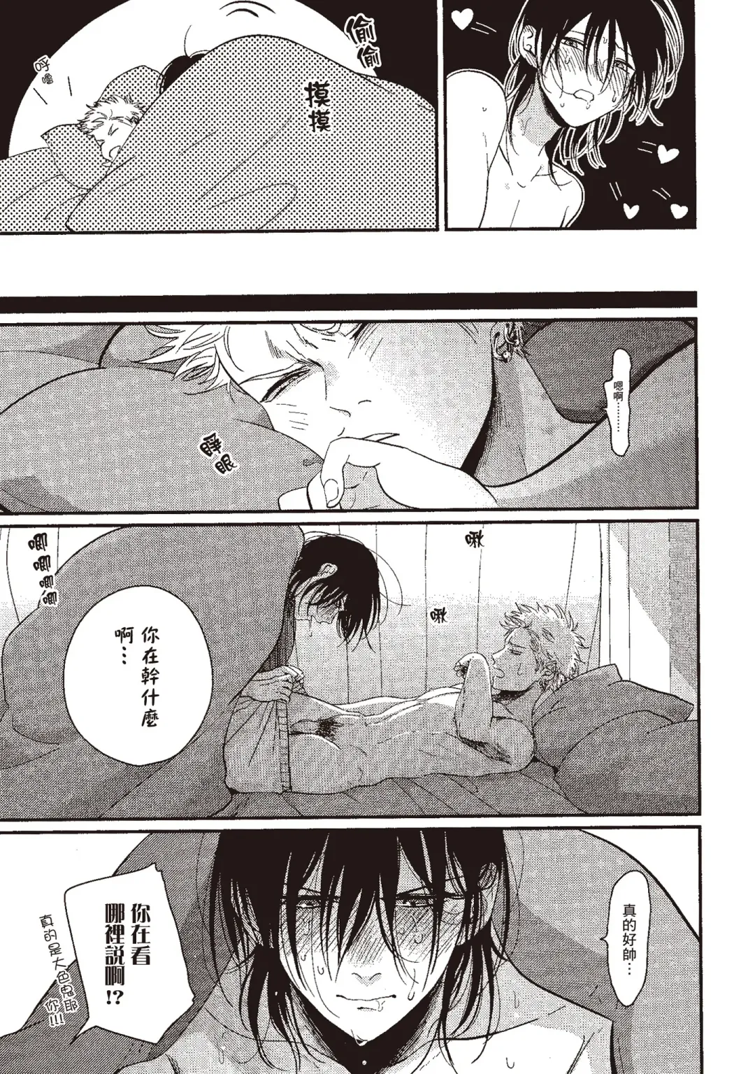 [Harada] The Song of Yoru & Asa | 夜與朝之歌 Fhentai - Page 207