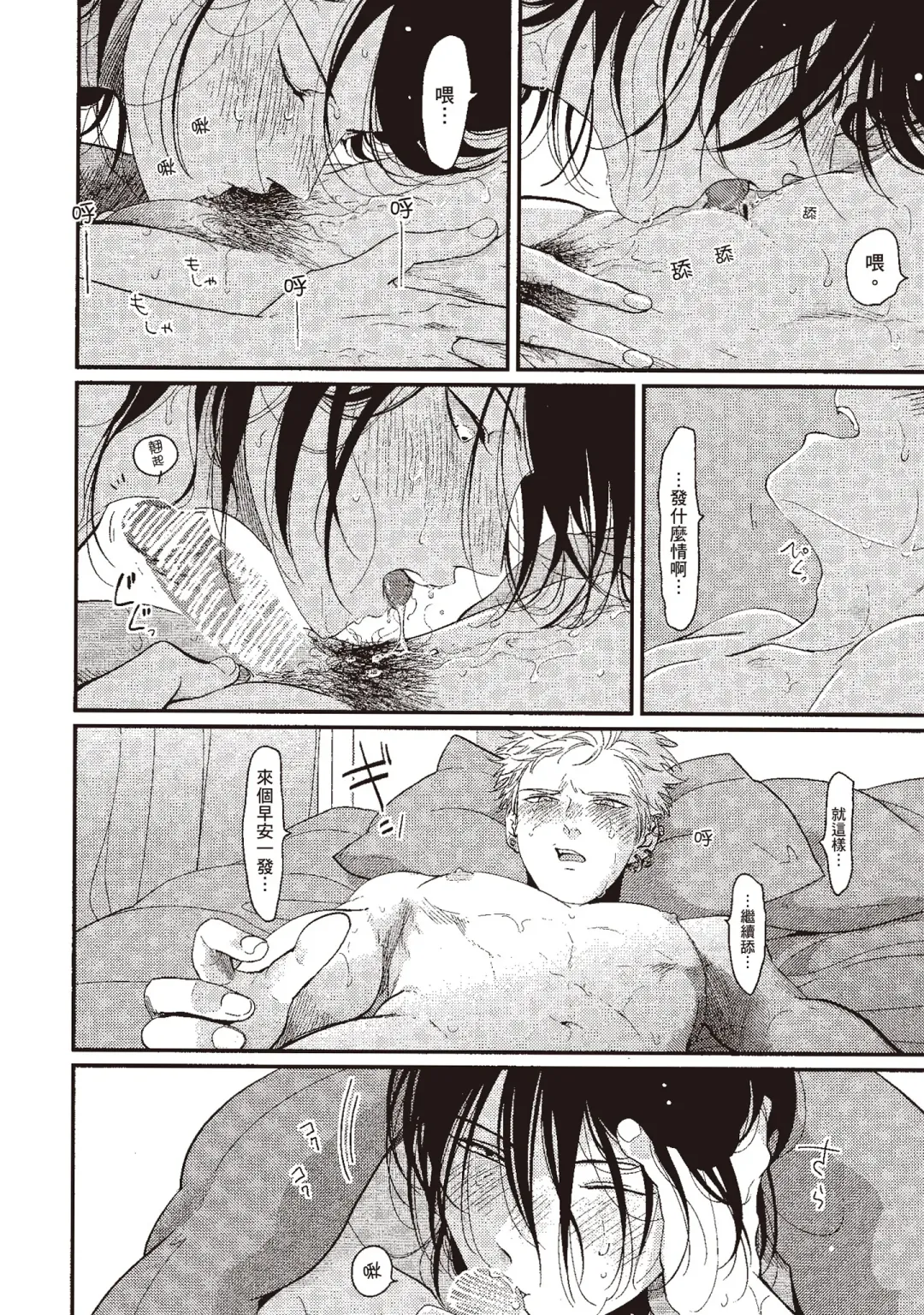 [Harada] The Song of Yoru & Asa | 夜與朝之歌 Fhentai - Page 208