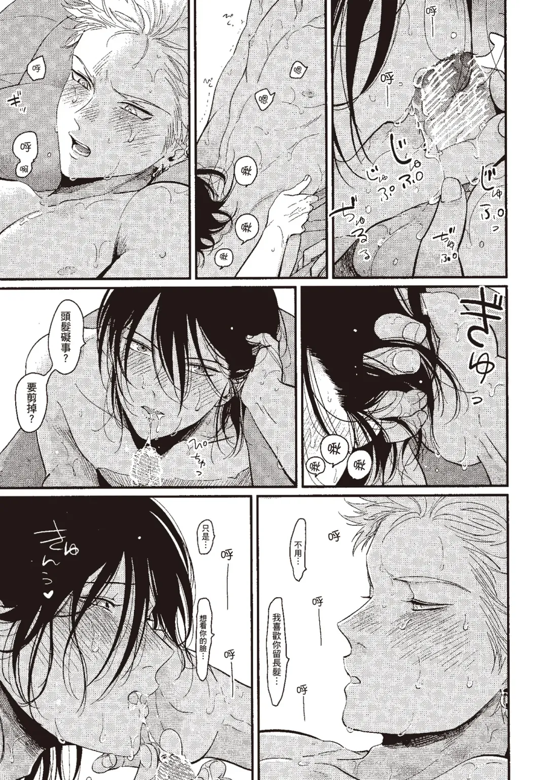 [Harada] The Song of Yoru & Asa | 夜與朝之歌 Fhentai - Page 209