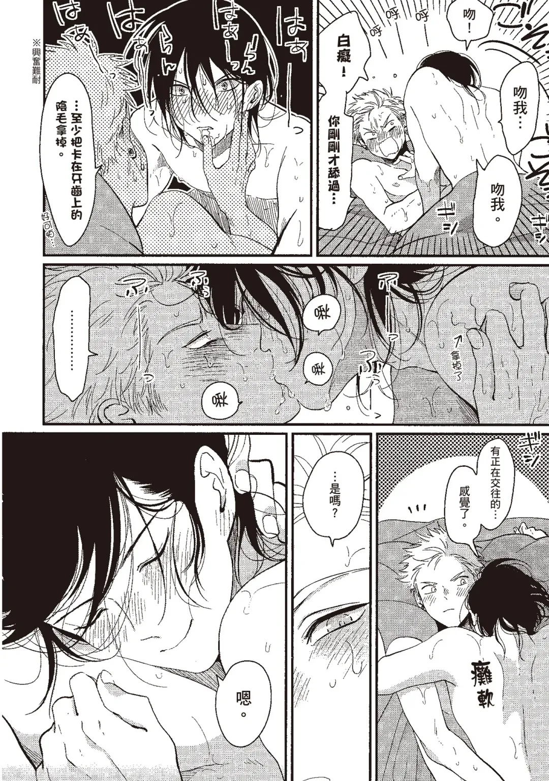 [Harada] The Song of Yoru & Asa | 夜與朝之歌 Fhentai - Page 210