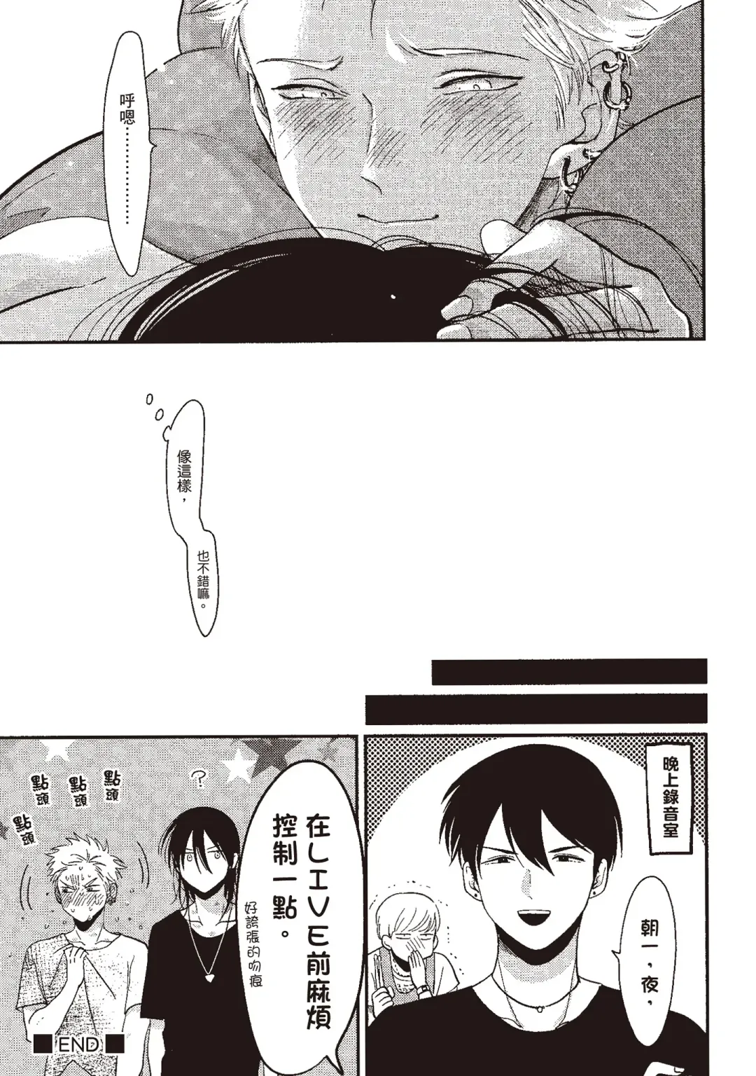 [Harada] The Song of Yoru & Asa | 夜與朝之歌 Fhentai - Page 211