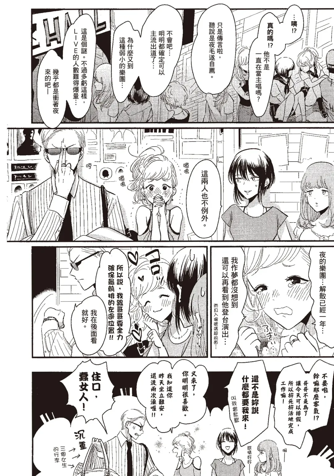 [Harada] The Song of Yoru & Asa | 夜與朝之歌 Fhentai - Page 24