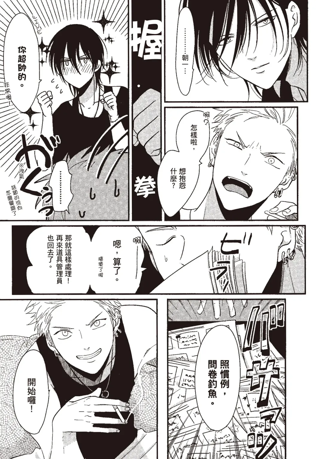 [Harada] The Song of Yoru & Asa | 夜與朝之歌 Fhentai - Page 31