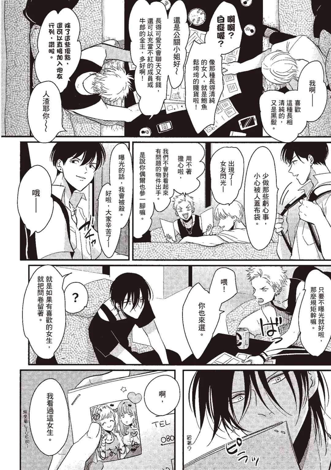 [Harada] The Song of Yoru & Asa | 夜與朝之歌 Fhentai - Page 32