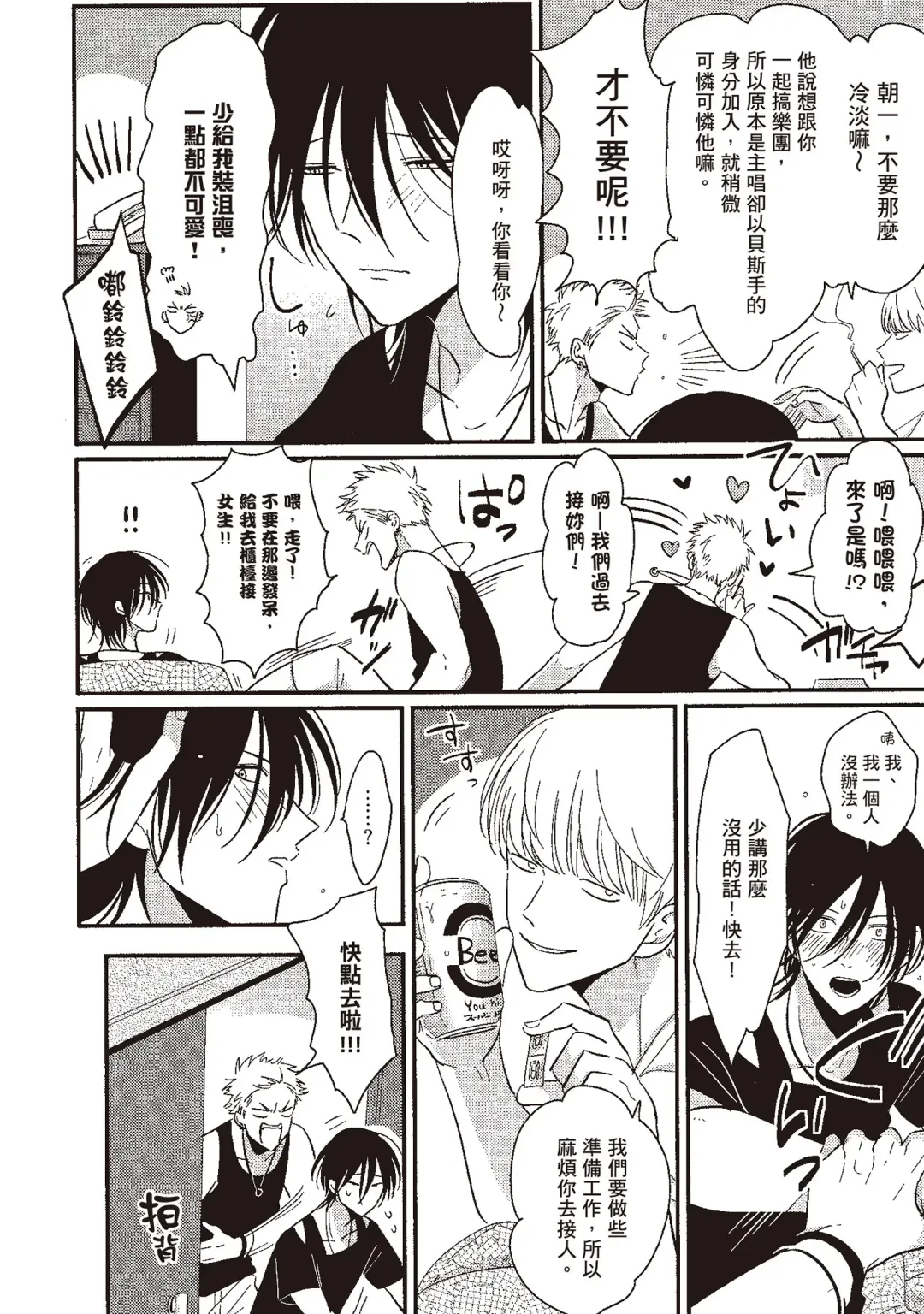 [Harada] The Song of Yoru & Asa | 夜與朝之歌 Fhentai - Page 38