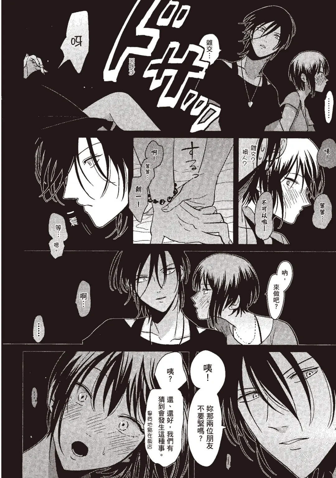 [Harada] The Song of Yoru & Asa | 夜與朝之歌 Fhentai - Page 42