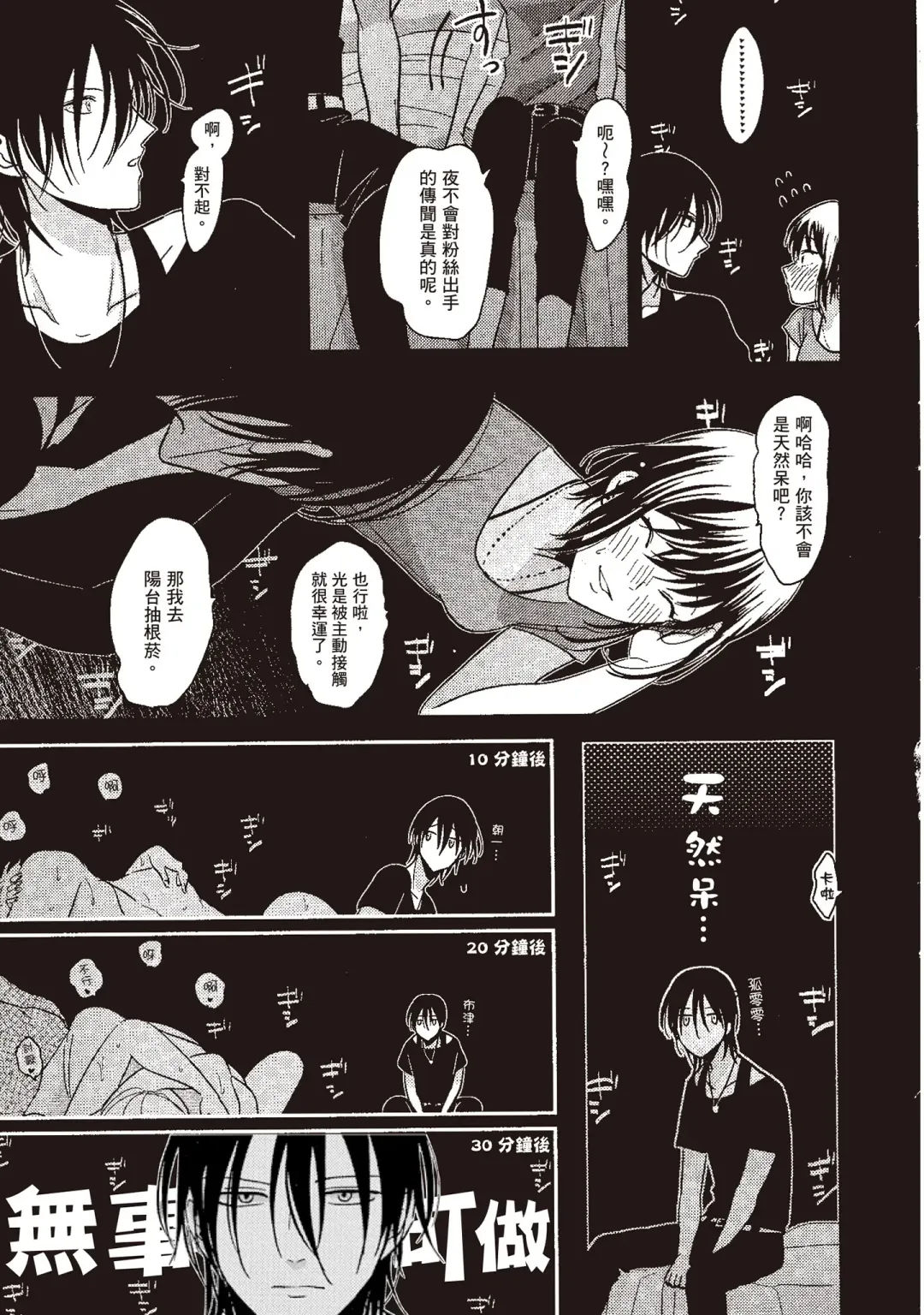 [Harada] The Song of Yoru & Asa | 夜與朝之歌 Fhentai - Page 43