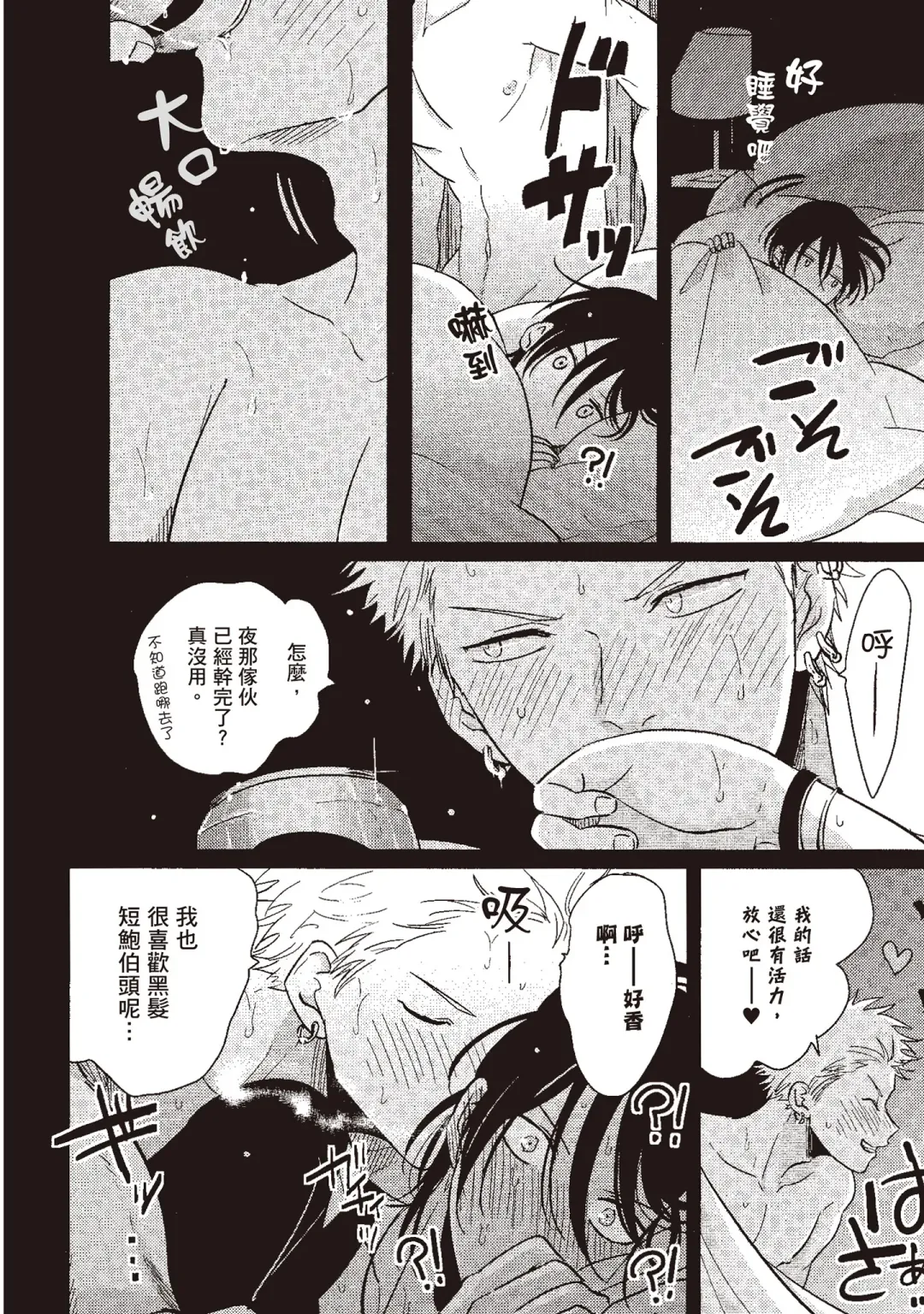 [Harada] The Song of Yoru & Asa | 夜與朝之歌 Fhentai - Page 44