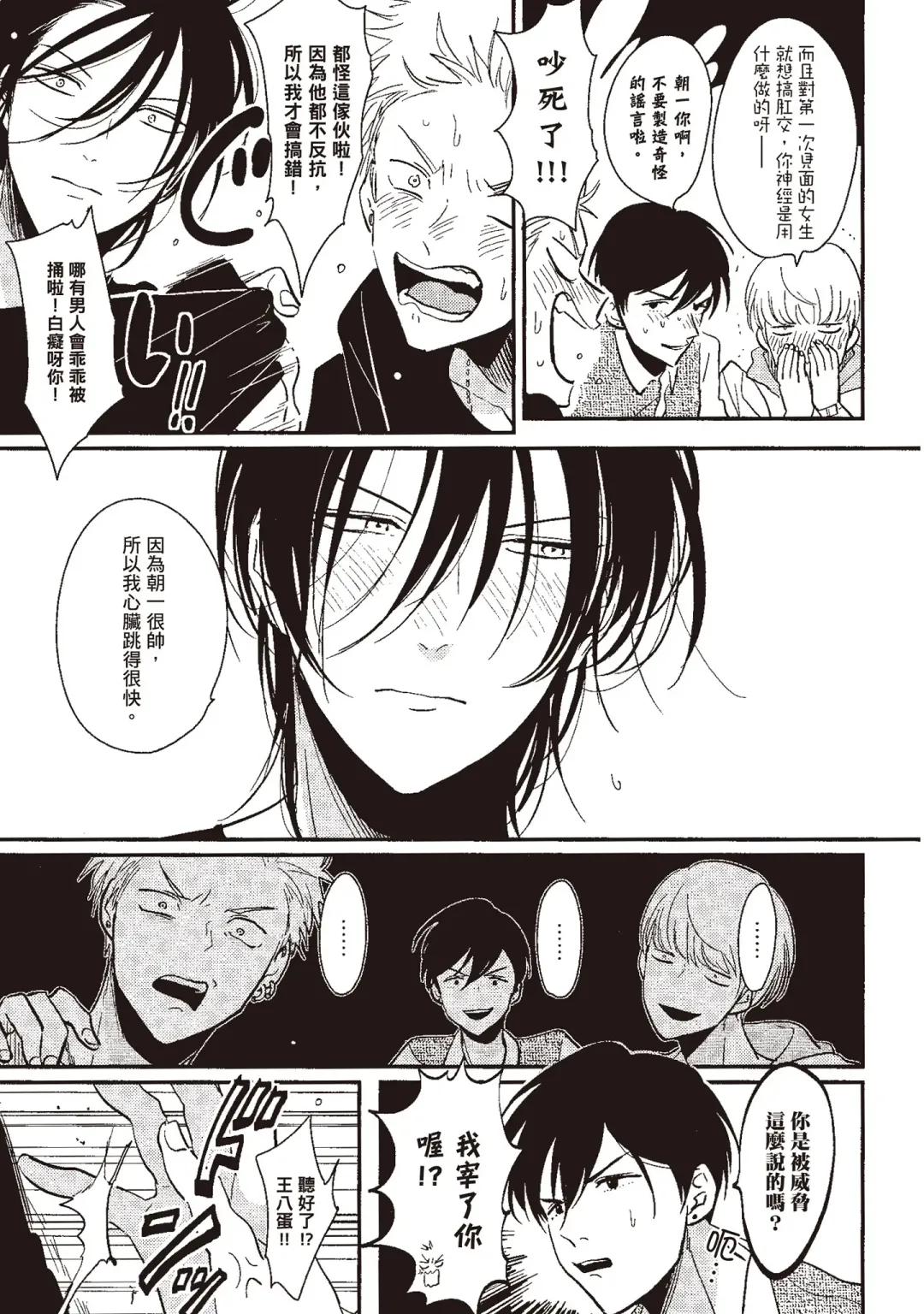 [Harada] The Song of Yoru & Asa | 夜與朝之歌 Fhentai - Page 53