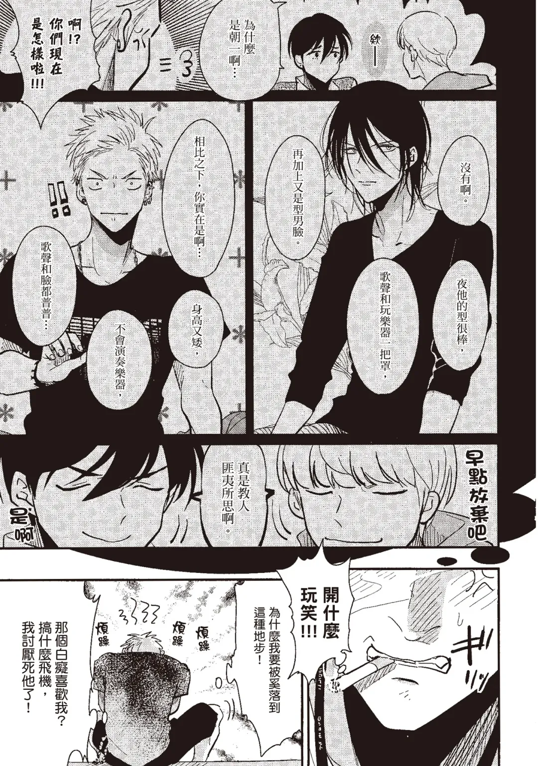 [Harada] The Song of Yoru & Asa | 夜與朝之歌 Fhentai - Page 57