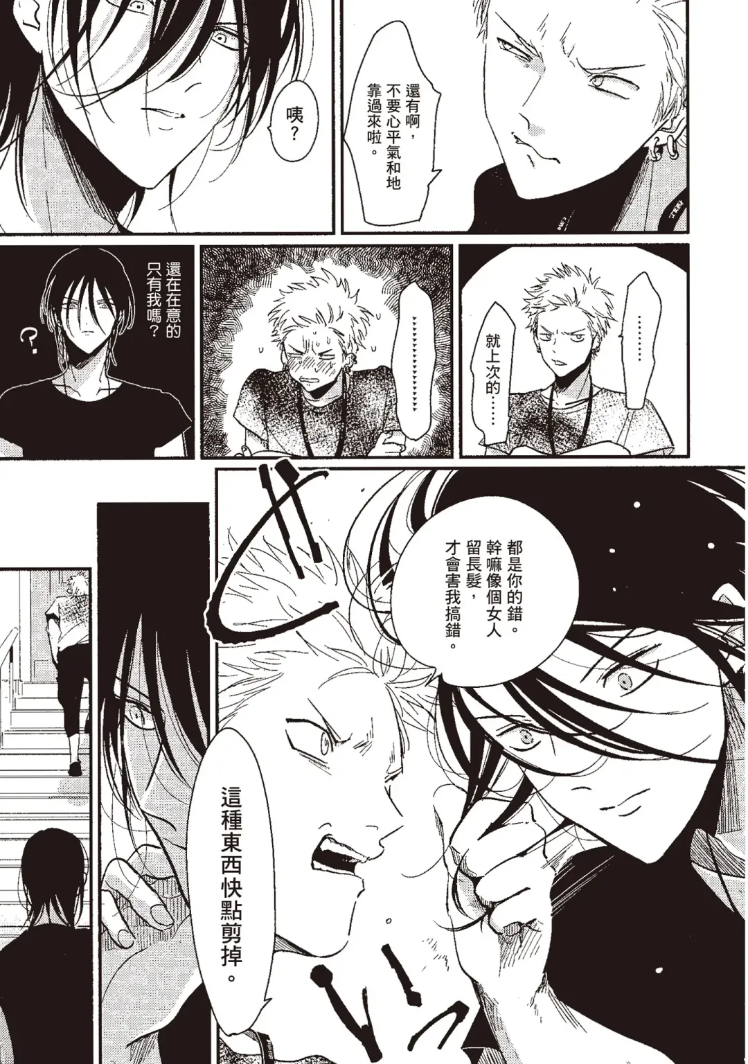 [Harada] The Song of Yoru & Asa | 夜與朝之歌 Fhentai - Page 63