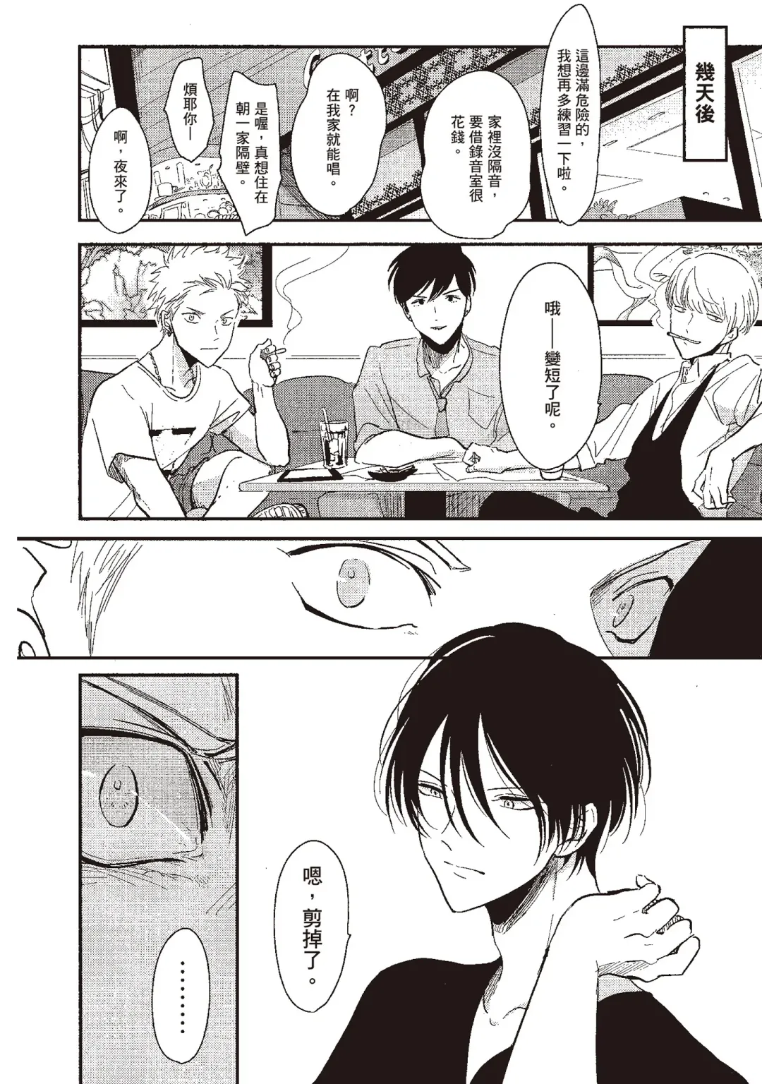 [Harada] The Song of Yoru & Asa | 夜與朝之歌 Fhentai - Page 64