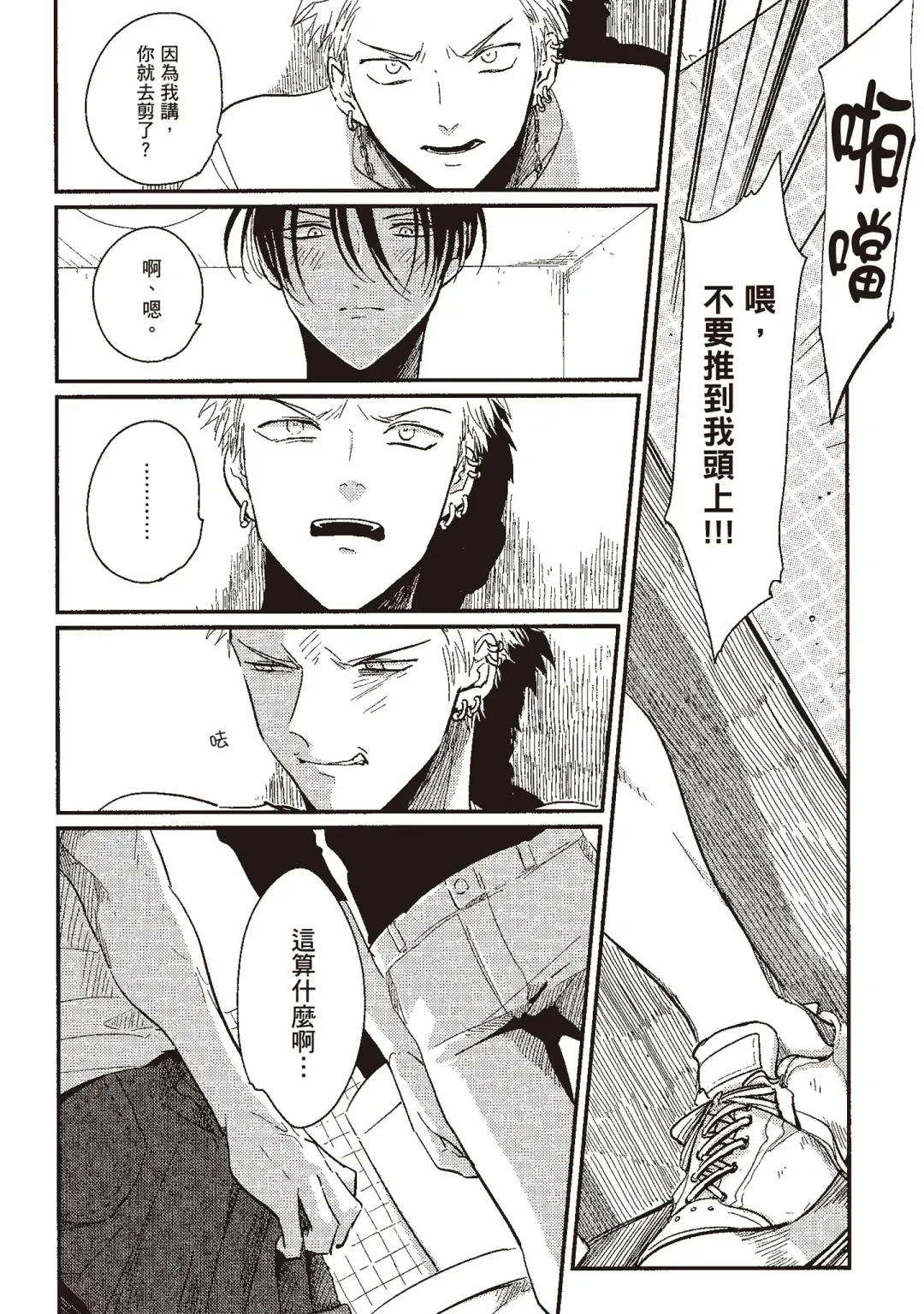 [Harada] The Song of Yoru & Asa | 夜與朝之歌 Fhentai - Page 66