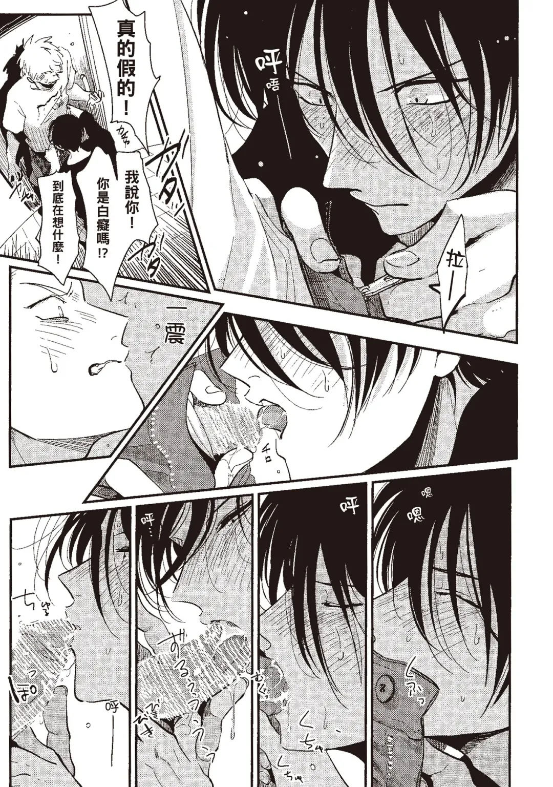 [Harada] The Song of Yoru & Asa | 夜與朝之歌 Fhentai - Page 69