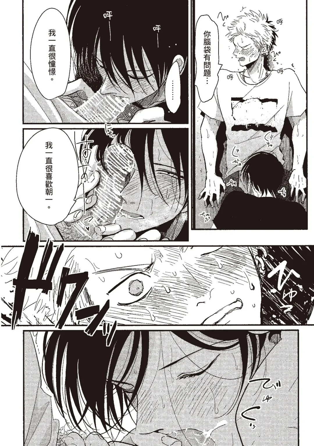 [Harada] The Song of Yoru & Asa | 夜與朝之歌 Fhentai - Page 70