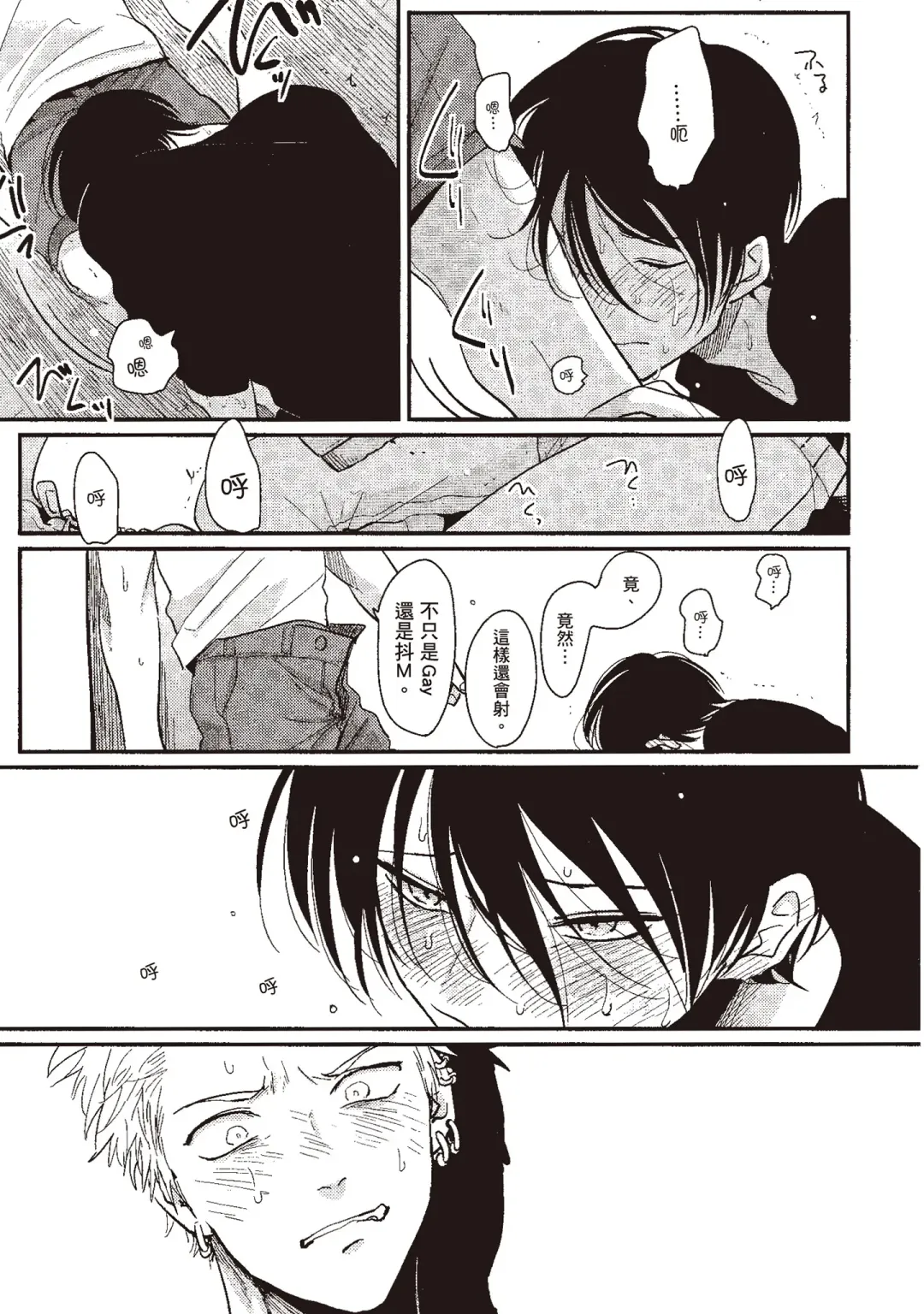 [Harada] The Song of Yoru & Asa | 夜與朝之歌 Fhentai - Page 73