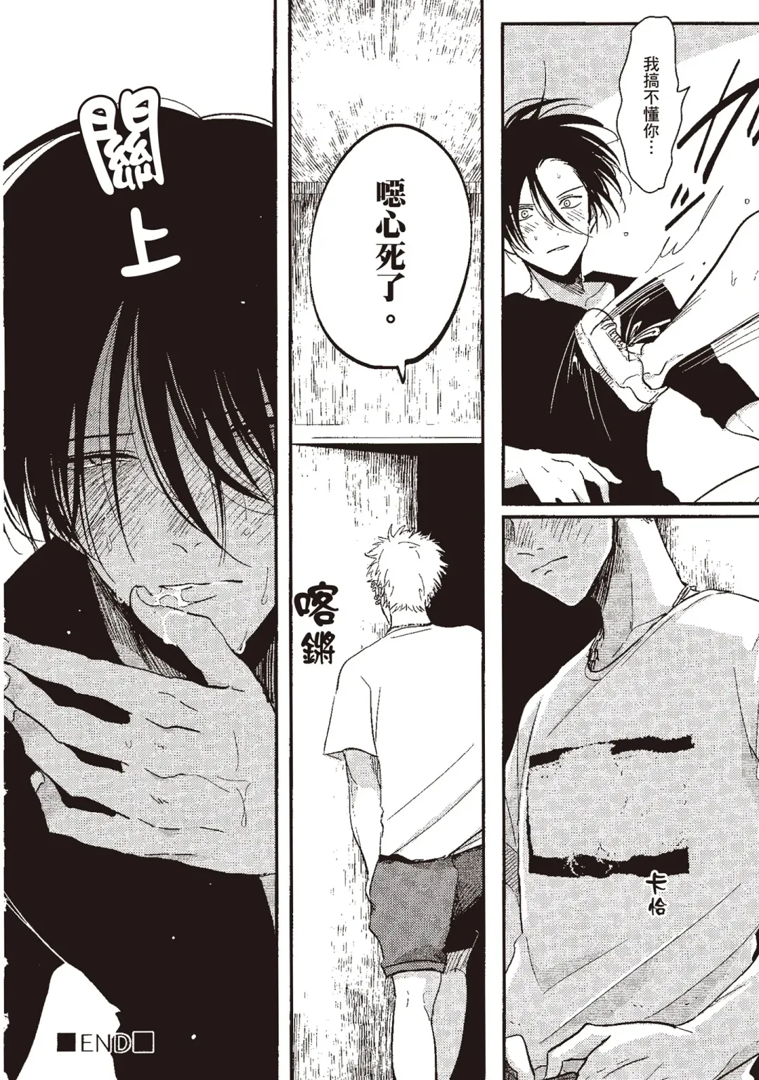 [Harada] The Song of Yoru & Asa | 夜與朝之歌 Fhentai - Page 74