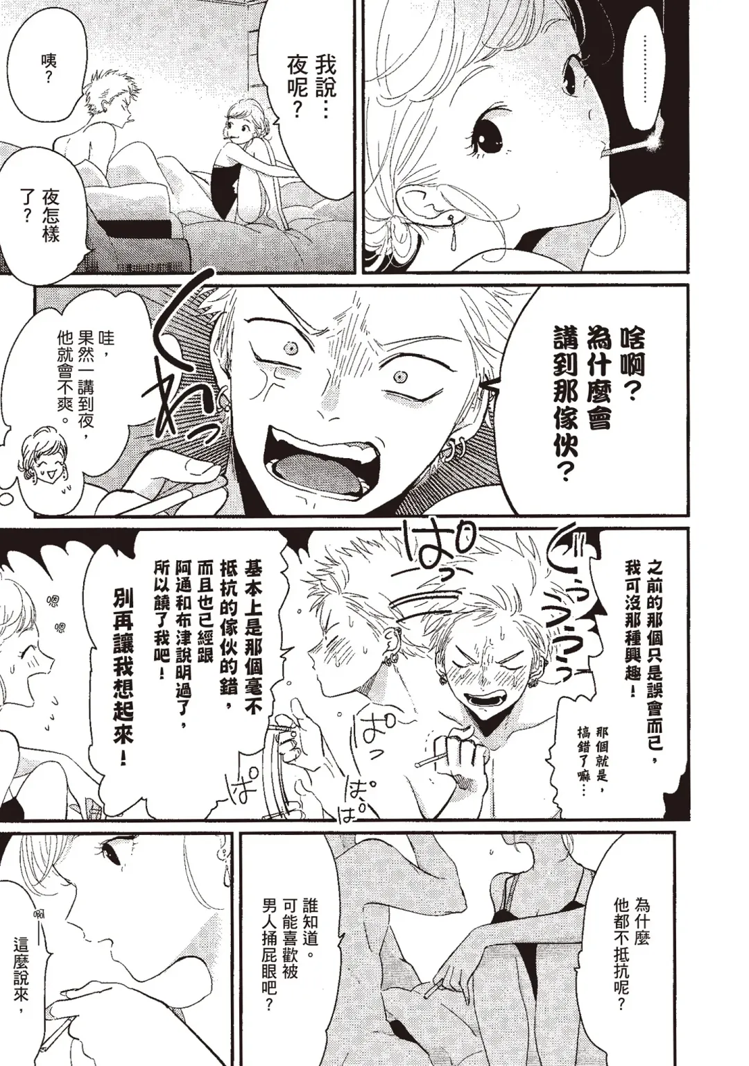 [Harada] The Song of Yoru & Asa | 夜與朝之歌 Fhentai - Page 77