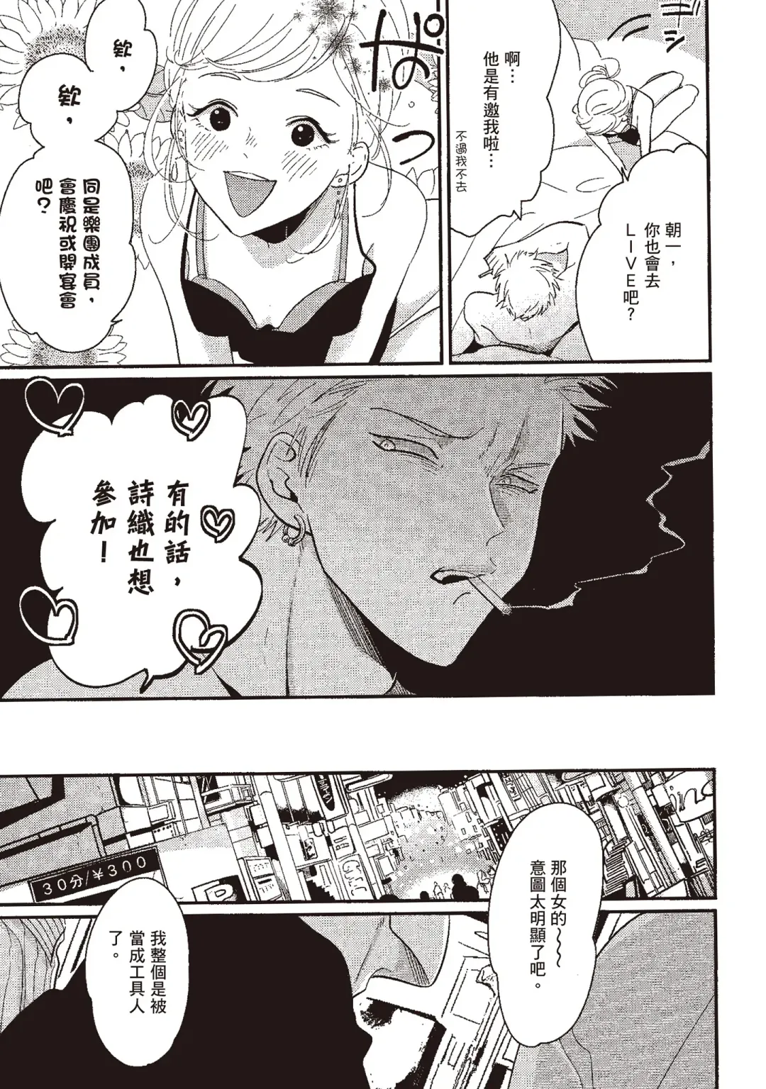 [Harada] The Song of Yoru & Asa | 夜與朝之歌 Fhentai - Page 79