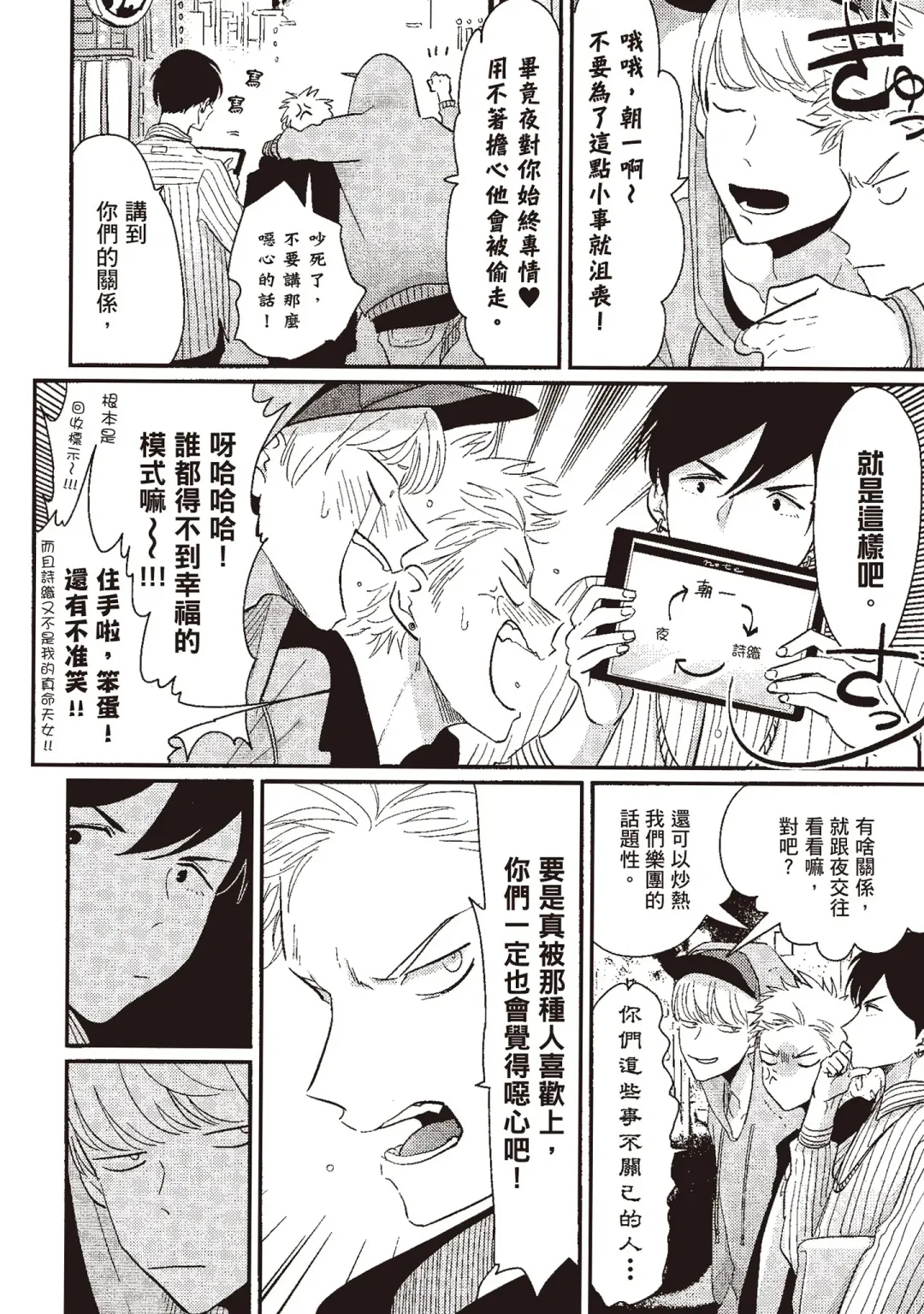 [Harada] The Song of Yoru & Asa | 夜與朝之歌 Fhentai - Page 80