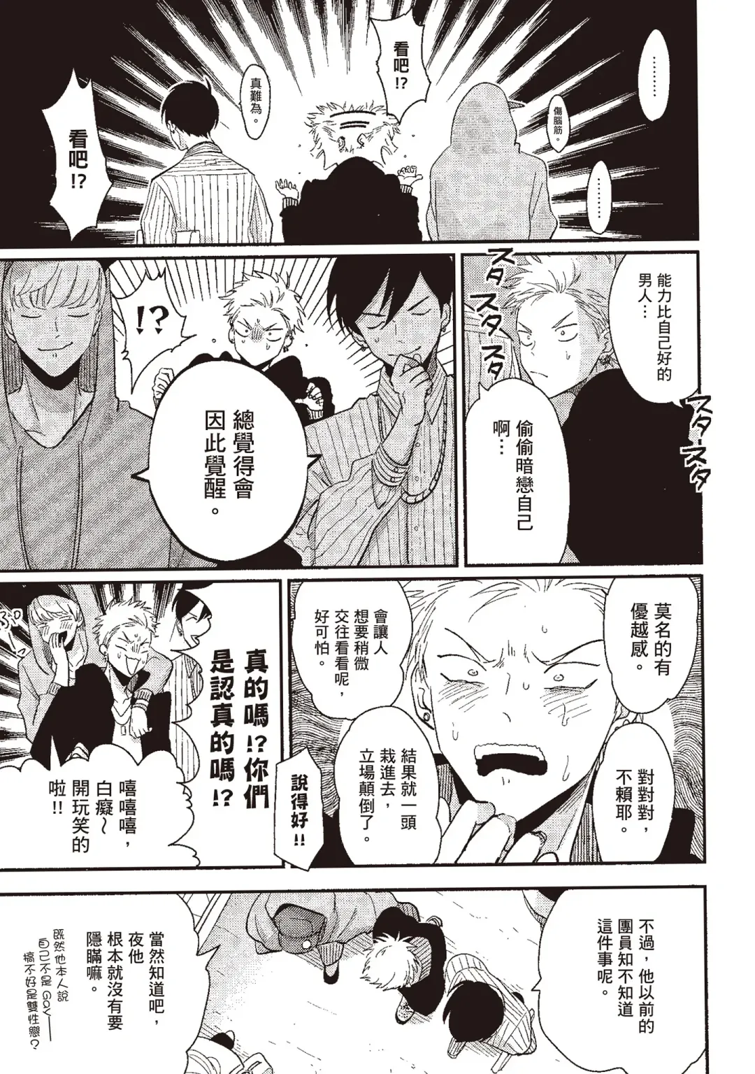 [Harada] The Song of Yoru & Asa | 夜與朝之歌 Fhentai - Page 81