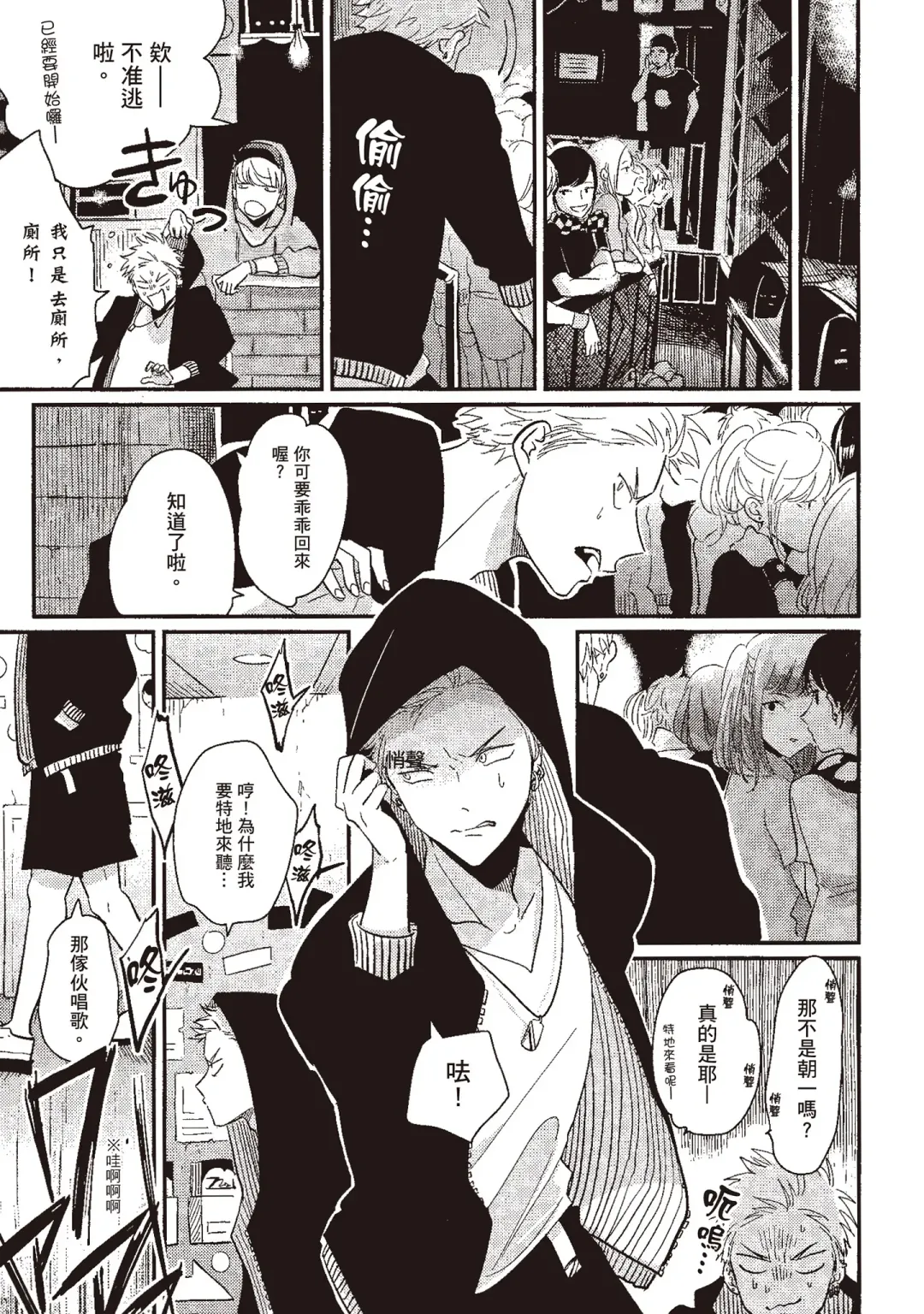 [Harada] The Song of Yoru & Asa | 夜與朝之歌 Fhentai - Page 85