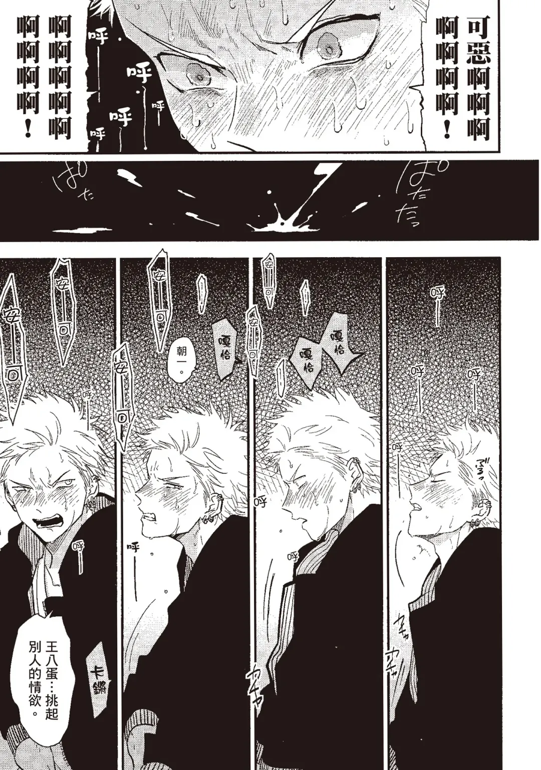 [Harada] The Song of Yoru & Asa | 夜與朝之歌 Fhentai - Page 93