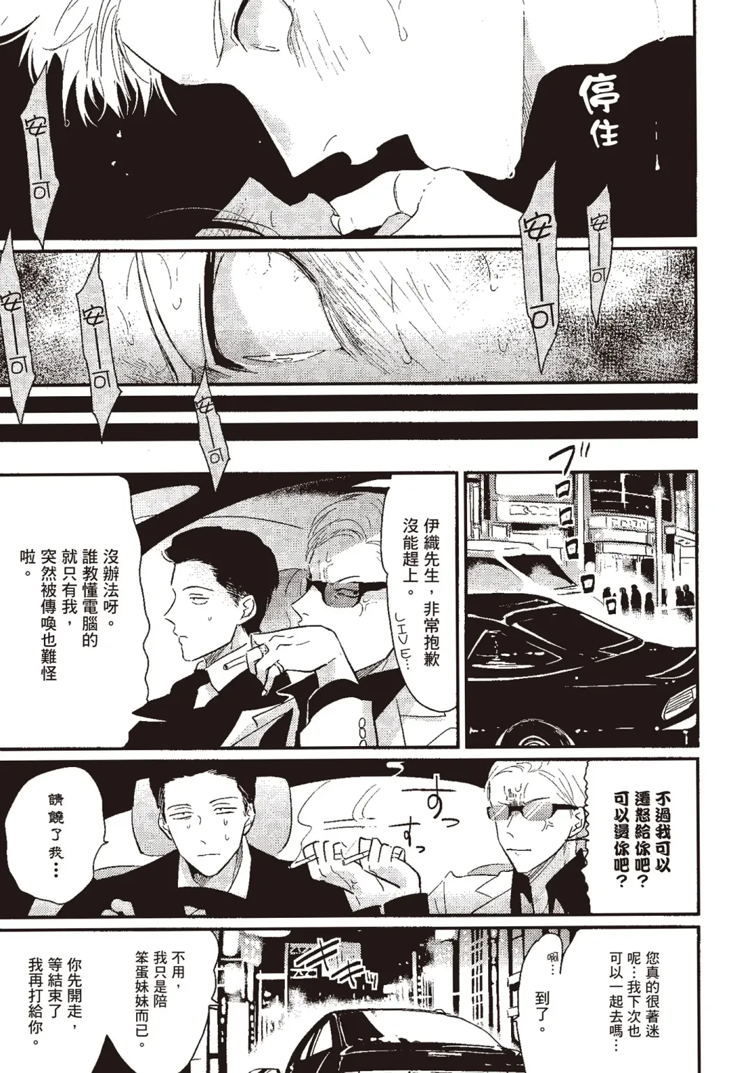 [Harada] The Song of Yoru & Asa | 夜與朝之歌 Fhentai - Page 97