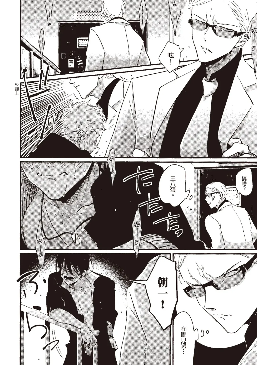 [Harada] The Song of Yoru & Asa | 夜與朝之歌 Fhentai - Page 98